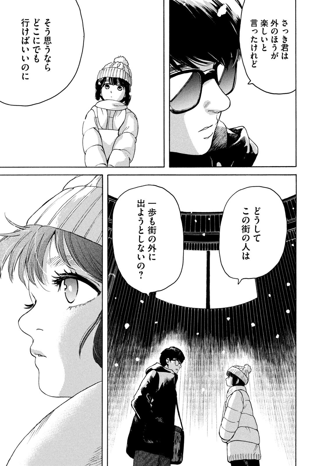 Snow Dome Town - Chapter 2 - Page 16