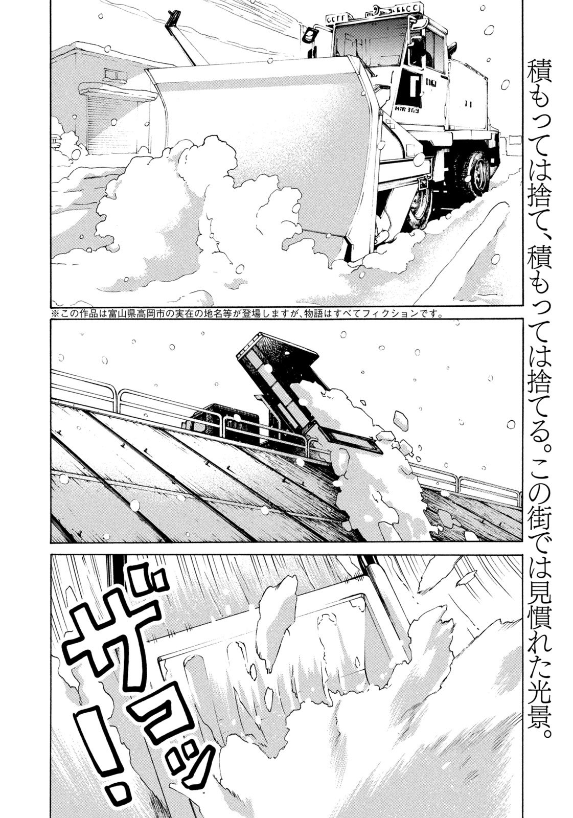 Snow Dome Town - Chapter 2 - Page 2