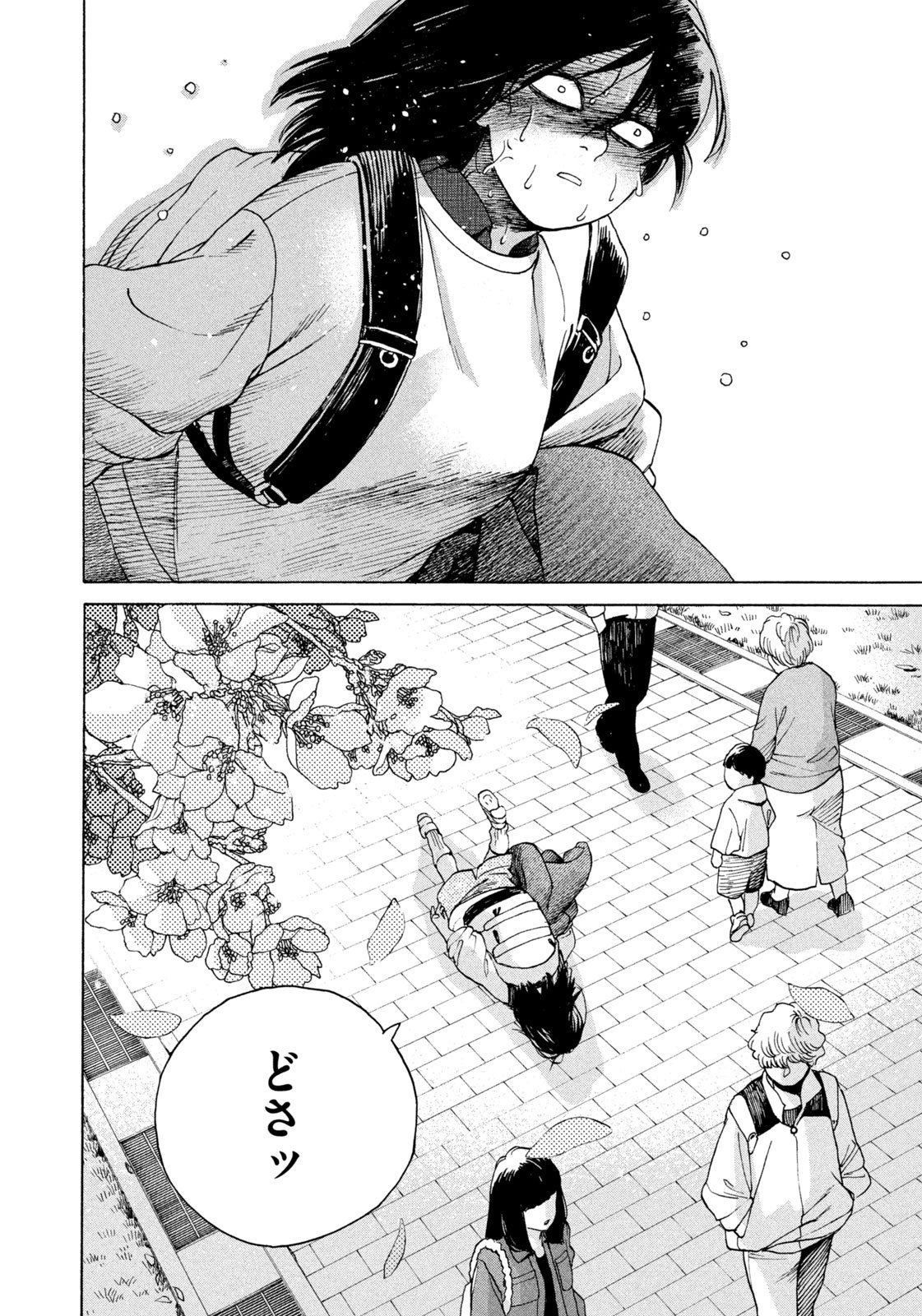 Snow Dome Town - Chapter 2 - Page 19