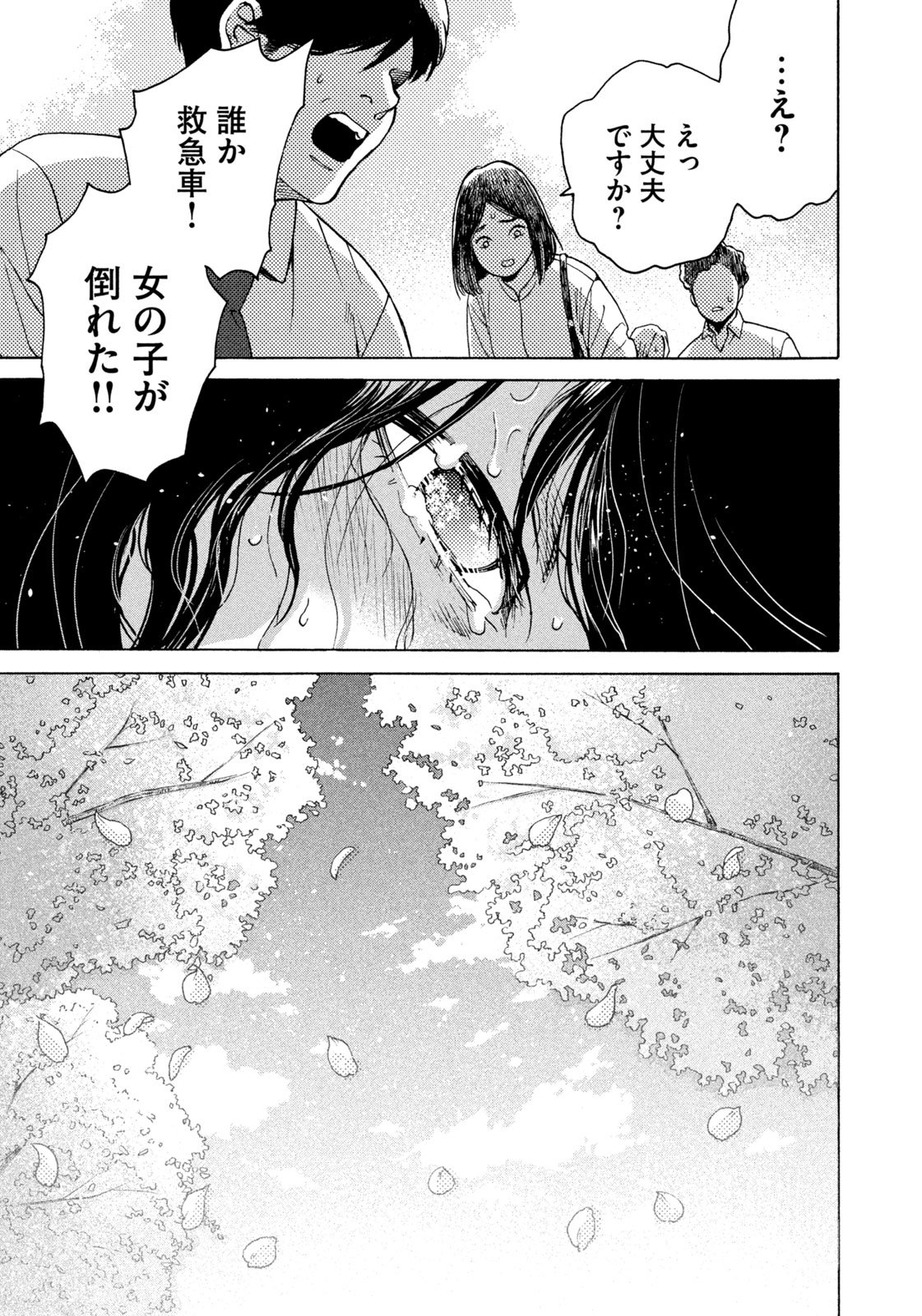 Snow Dome Town - Chapter 2 - Page 20