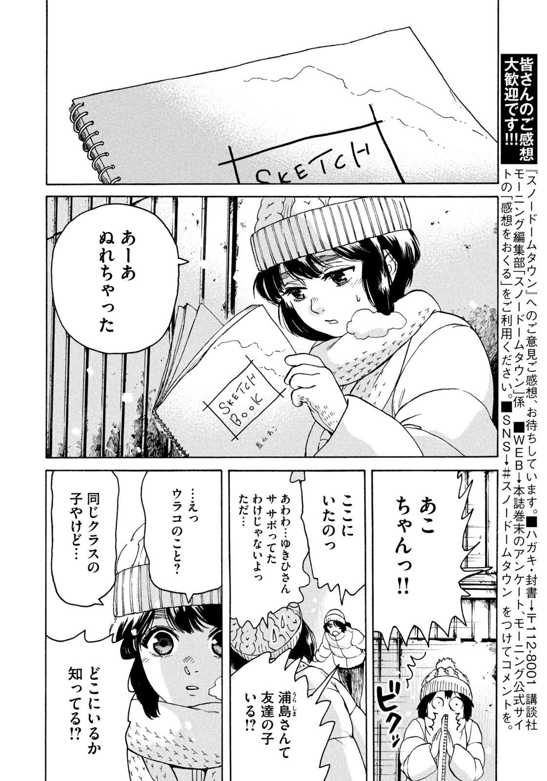 Snow Dome Town - Chapter 2 - Page 21