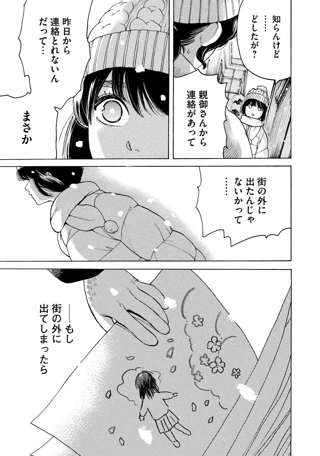 Snow Dome Town - Chapter 2 - Page 22