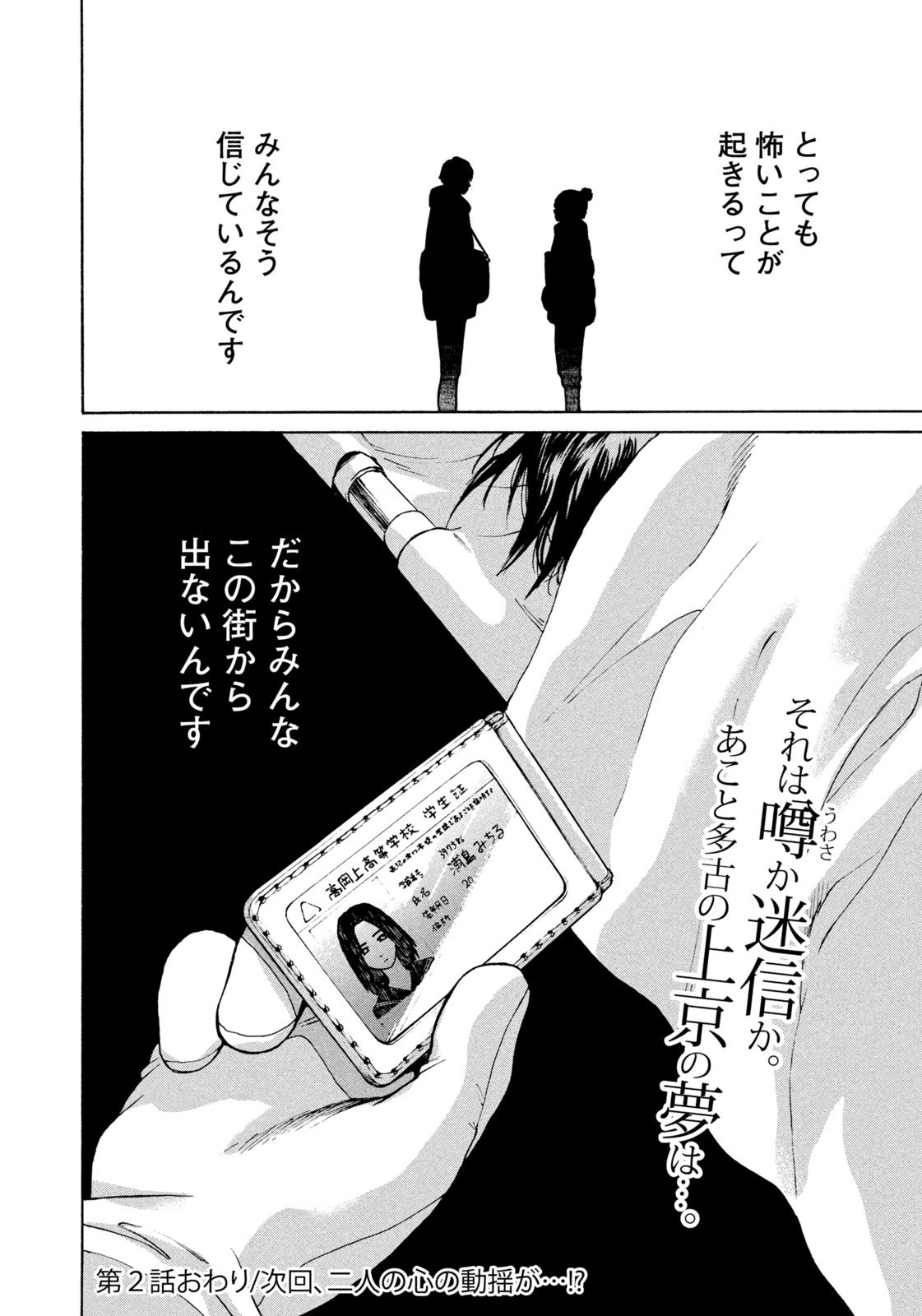 Snow Dome Town - Chapter 2 - Page 23