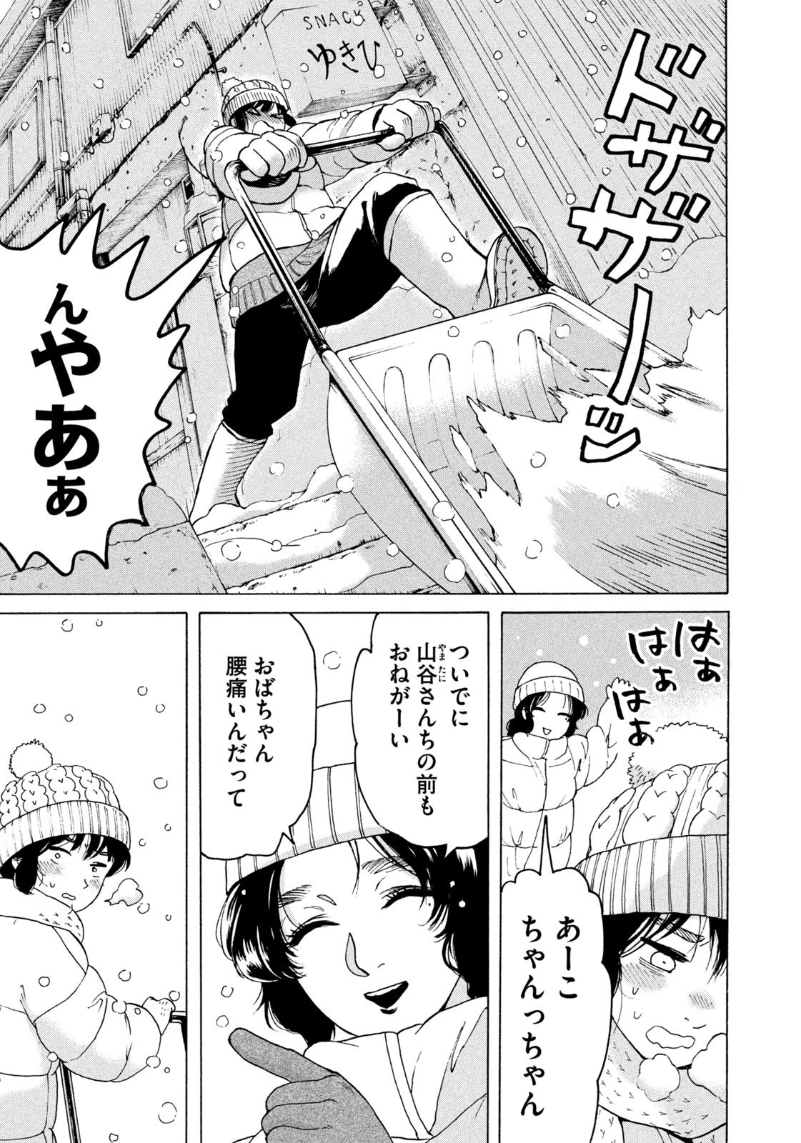 Snow Dome Town - Chapter 2 - Page 3