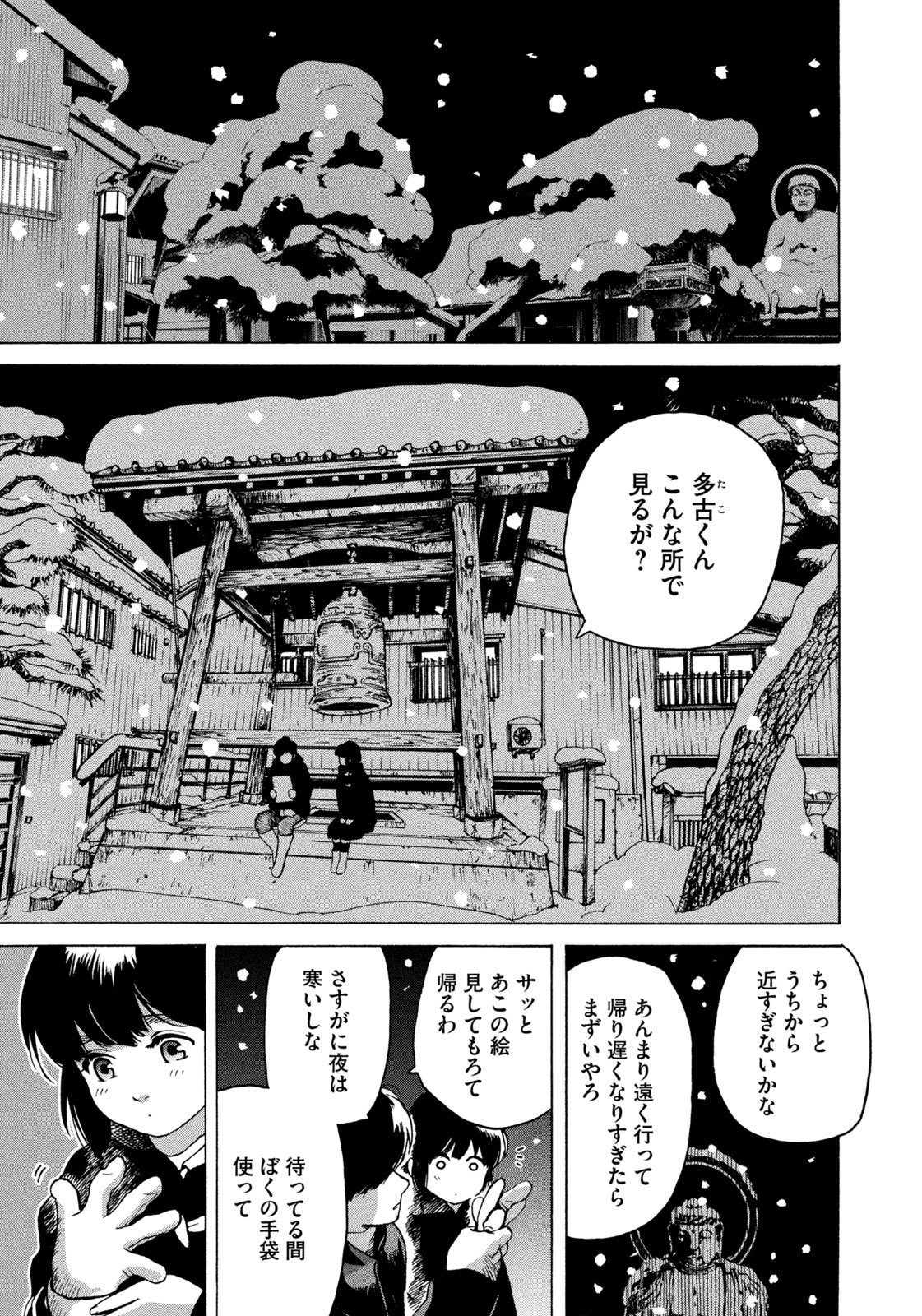 Snow Dome Town - Chapter 2 - Page 4