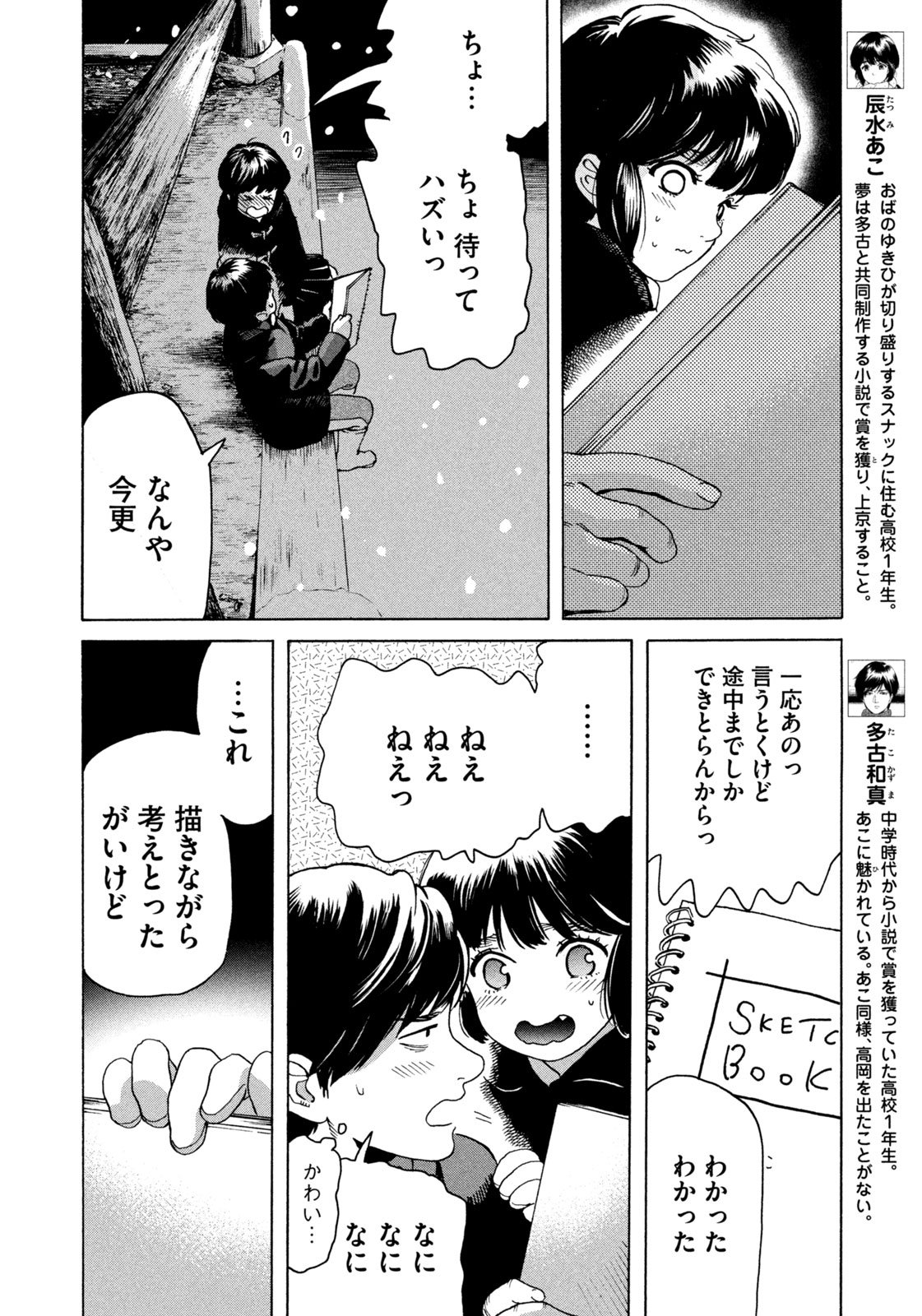 Snow Dome Town - Chapter 2 - Page 5