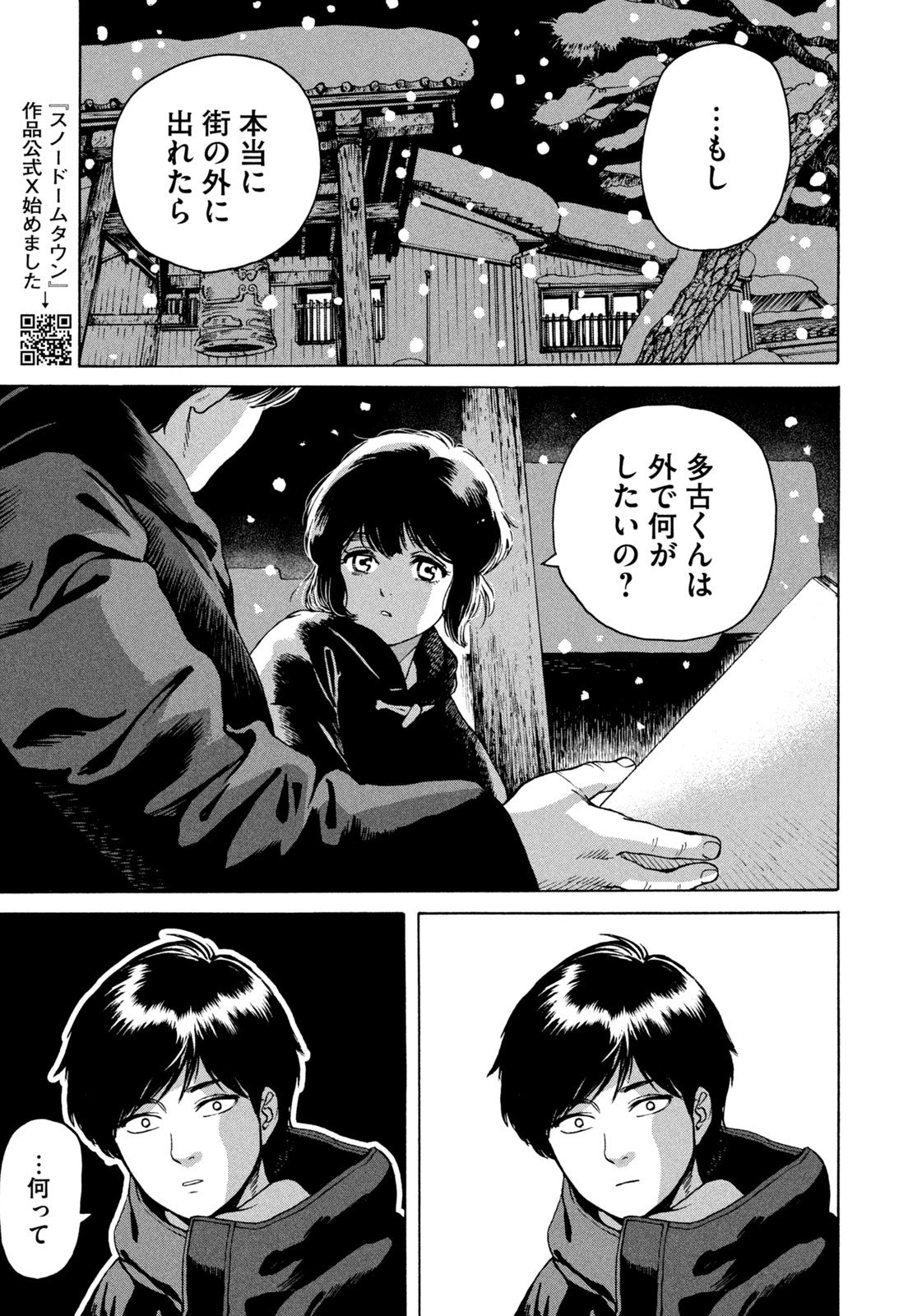 Snow Dome Town - Chapter 2 - Page 6