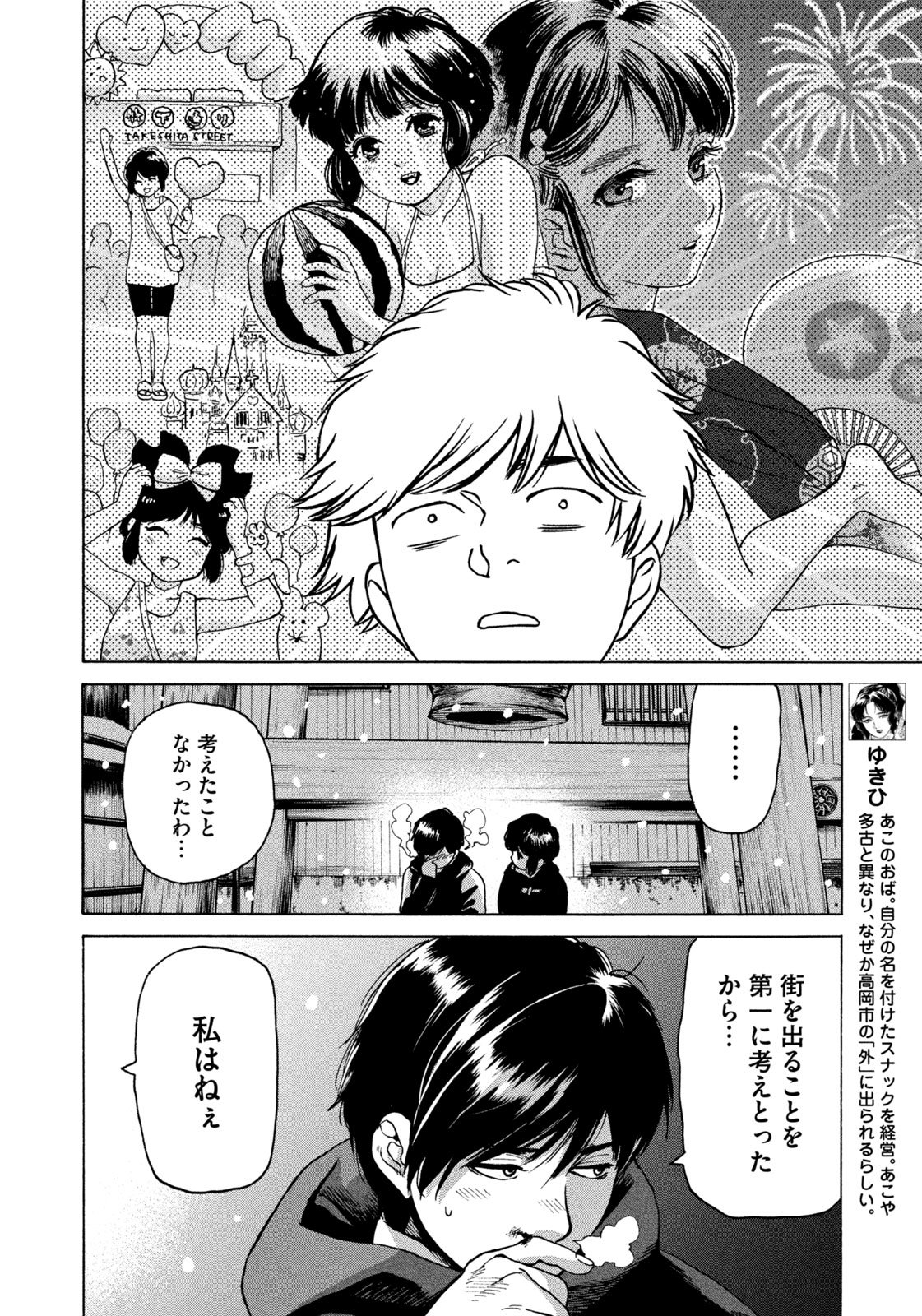 Snow Dome Town - Chapter 2 - Page 7