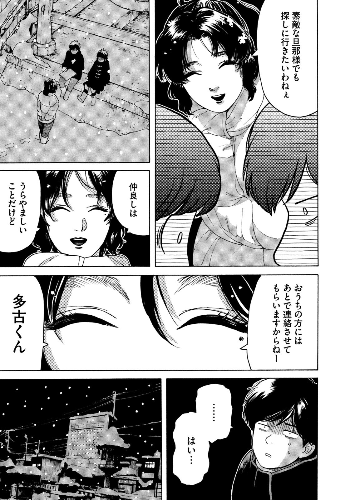 Snow Dome Town - Chapter 2 - Page 8