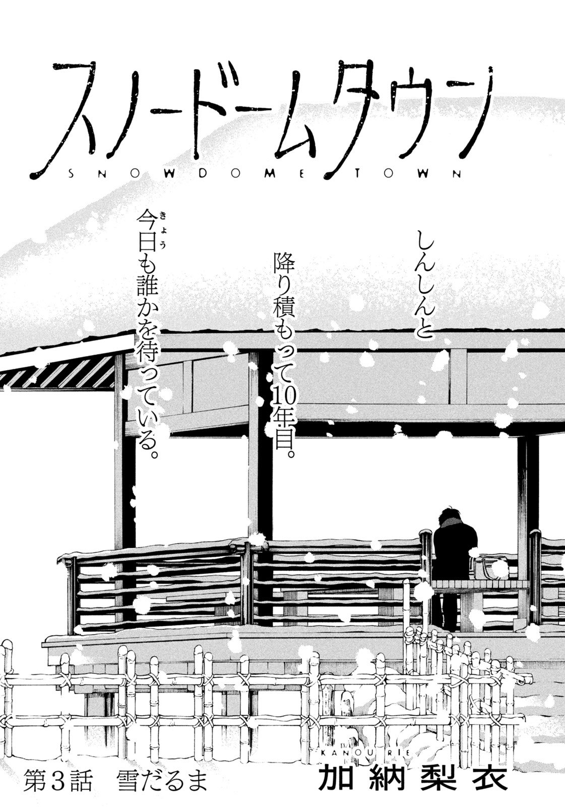 Snow Dome Town - Chapter 3 - Page 1