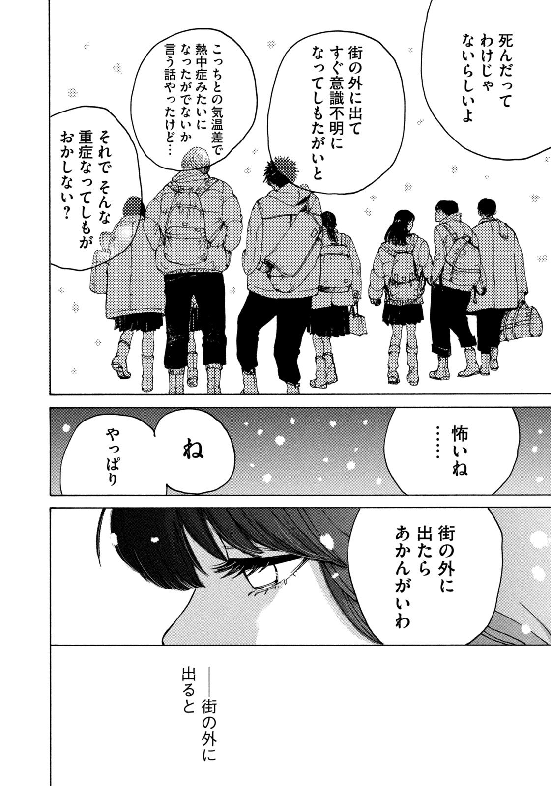 Snow Dome Town - Chapter 3 - Page 10