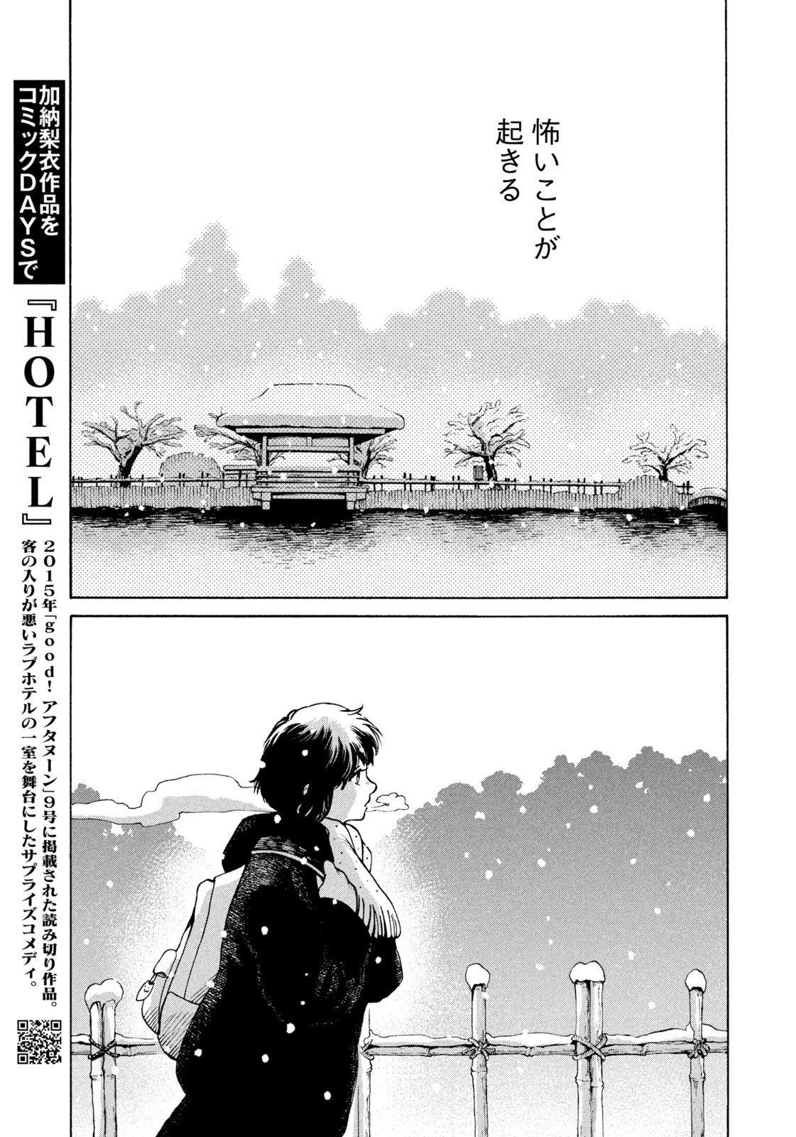 Snow Dome Town - Chapter 3 - Page 11