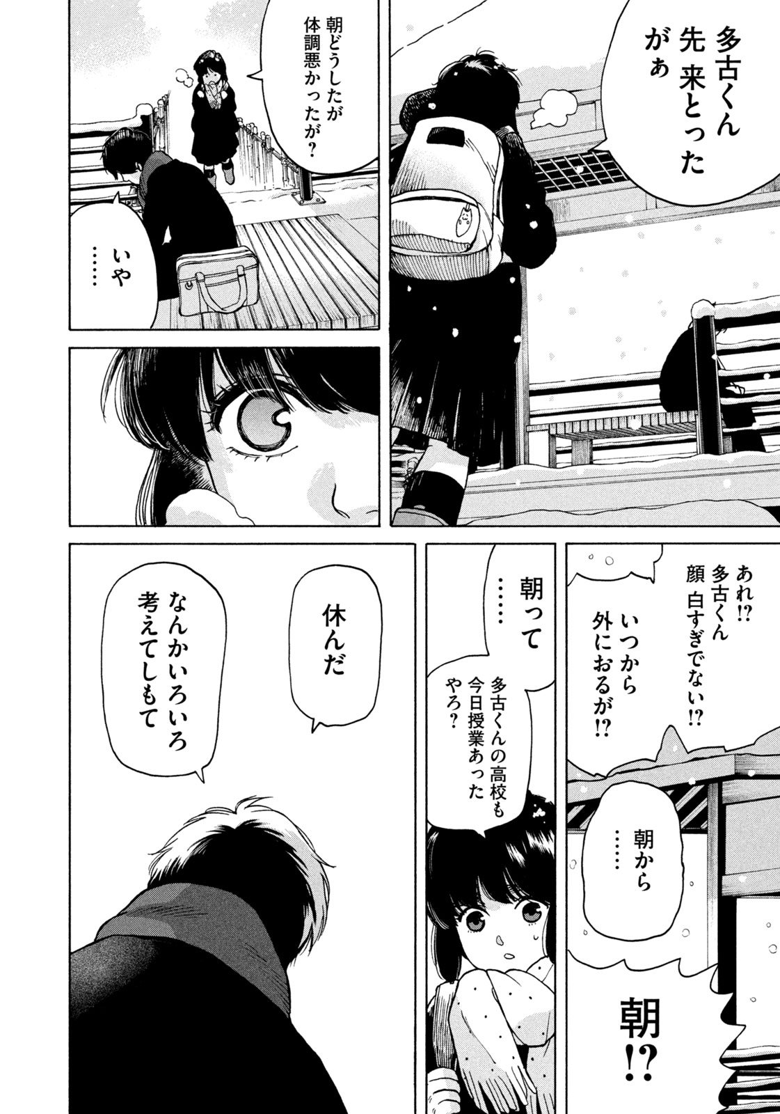 Snow Dome Town - Chapter 3 - Page 12