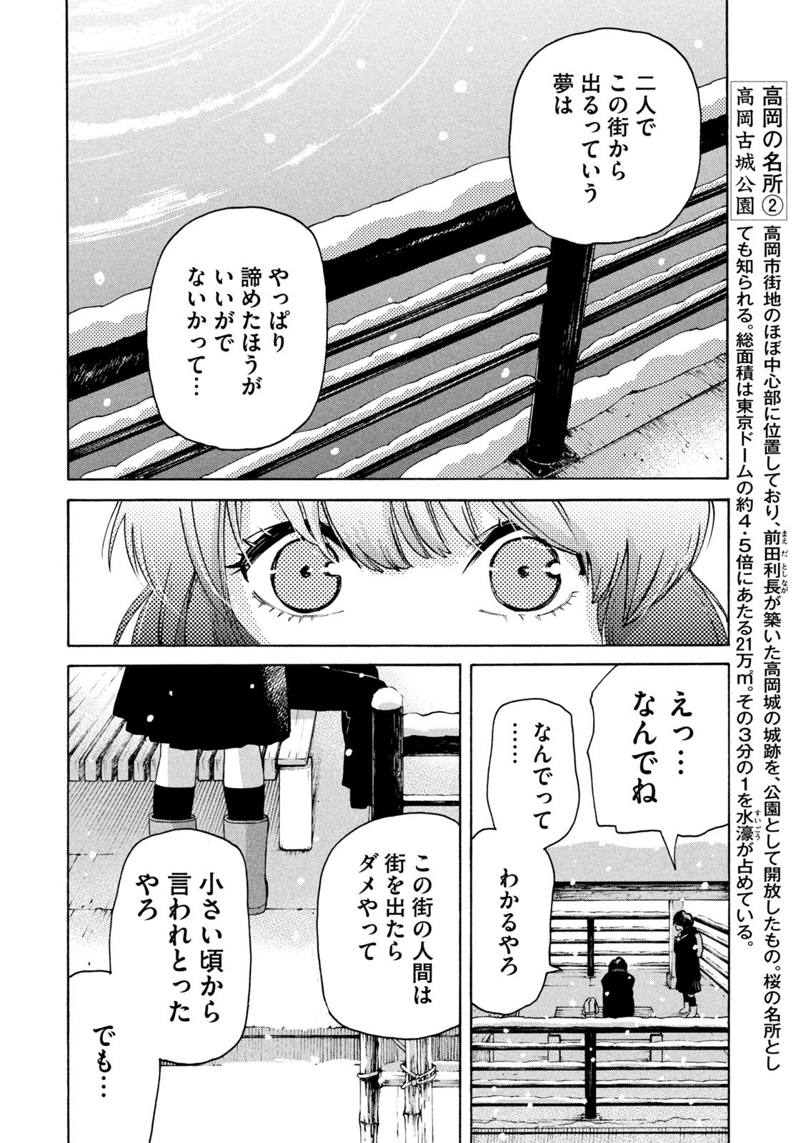 Snow Dome Town - Chapter 3 - Page 14