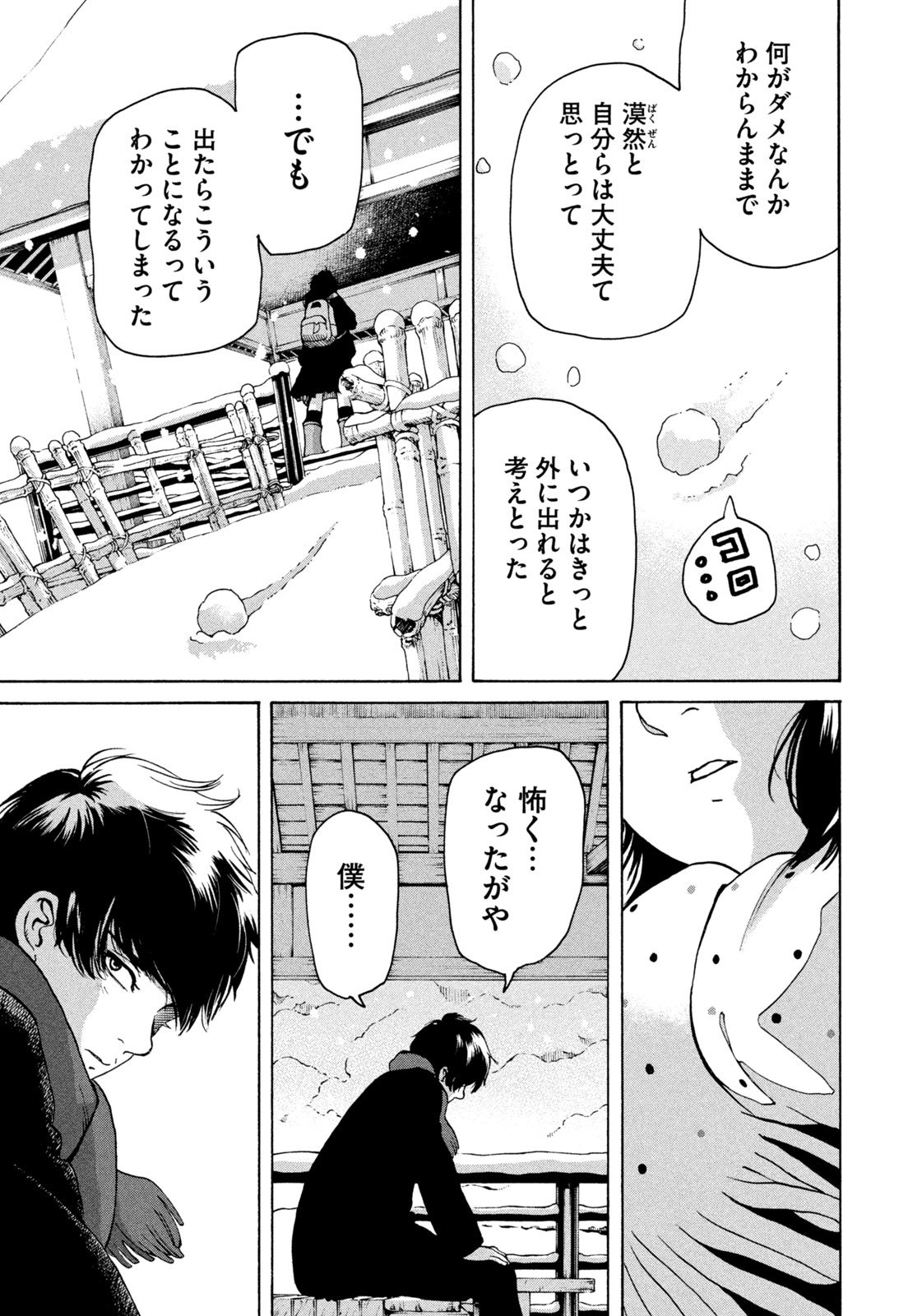 Snow Dome Town - Chapter 3 - Page 15