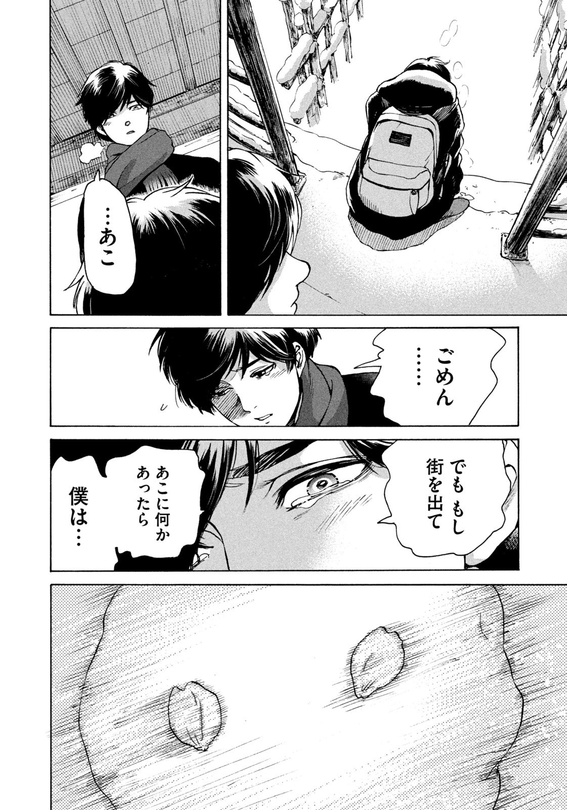 Snow Dome Town - Chapter 3 - Page 16