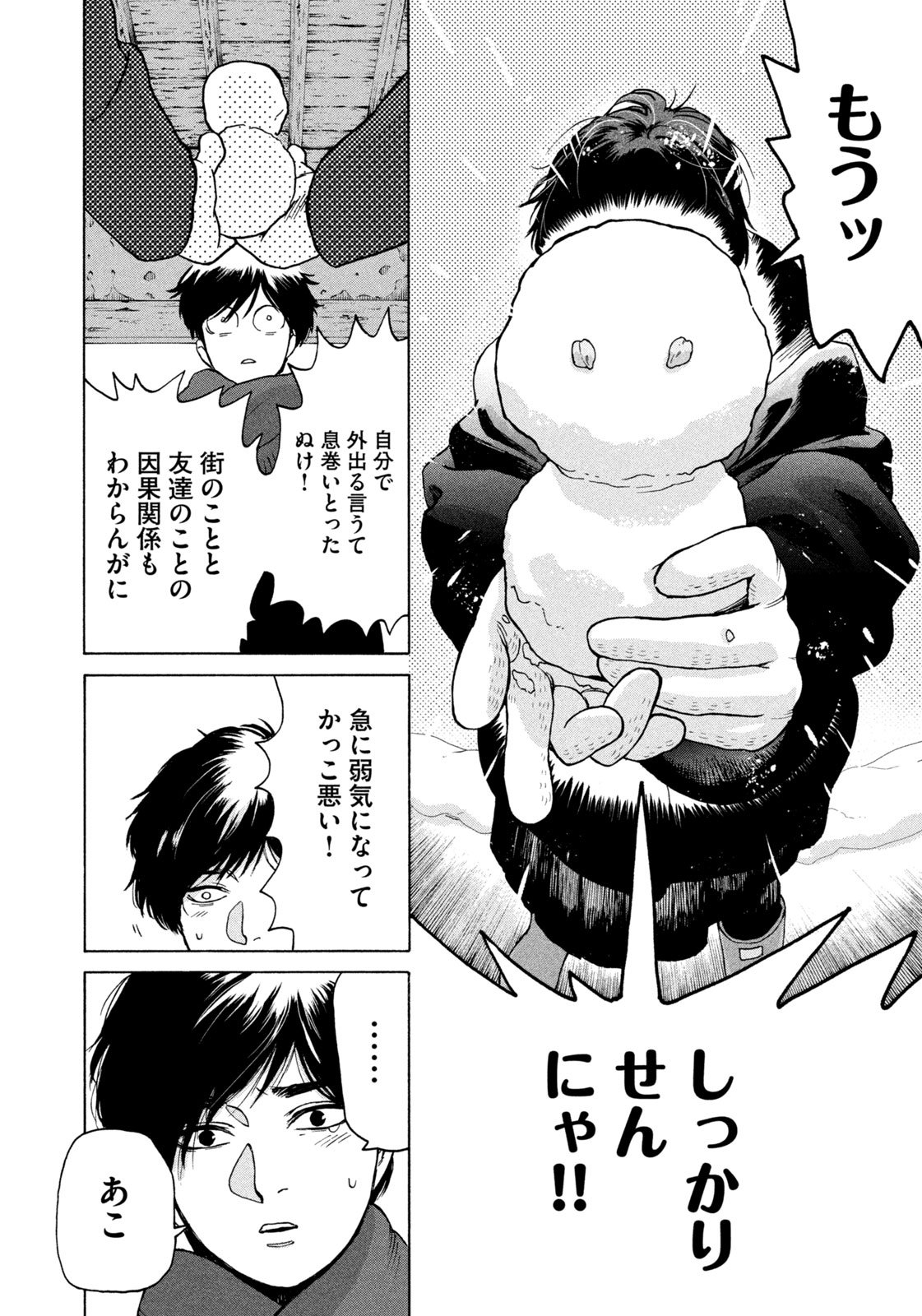 Snow Dome Town - Chapter 3 - Page 18