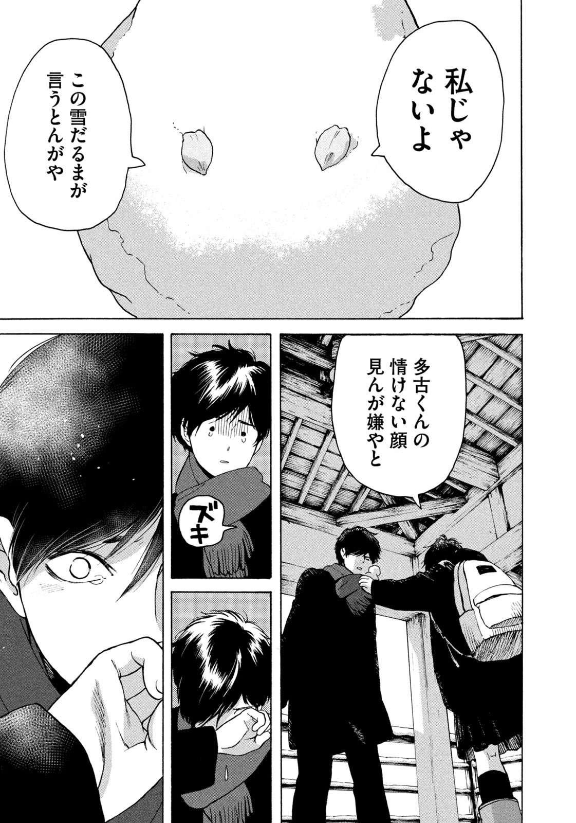 Snow Dome Town - Chapter 3 - Page 19