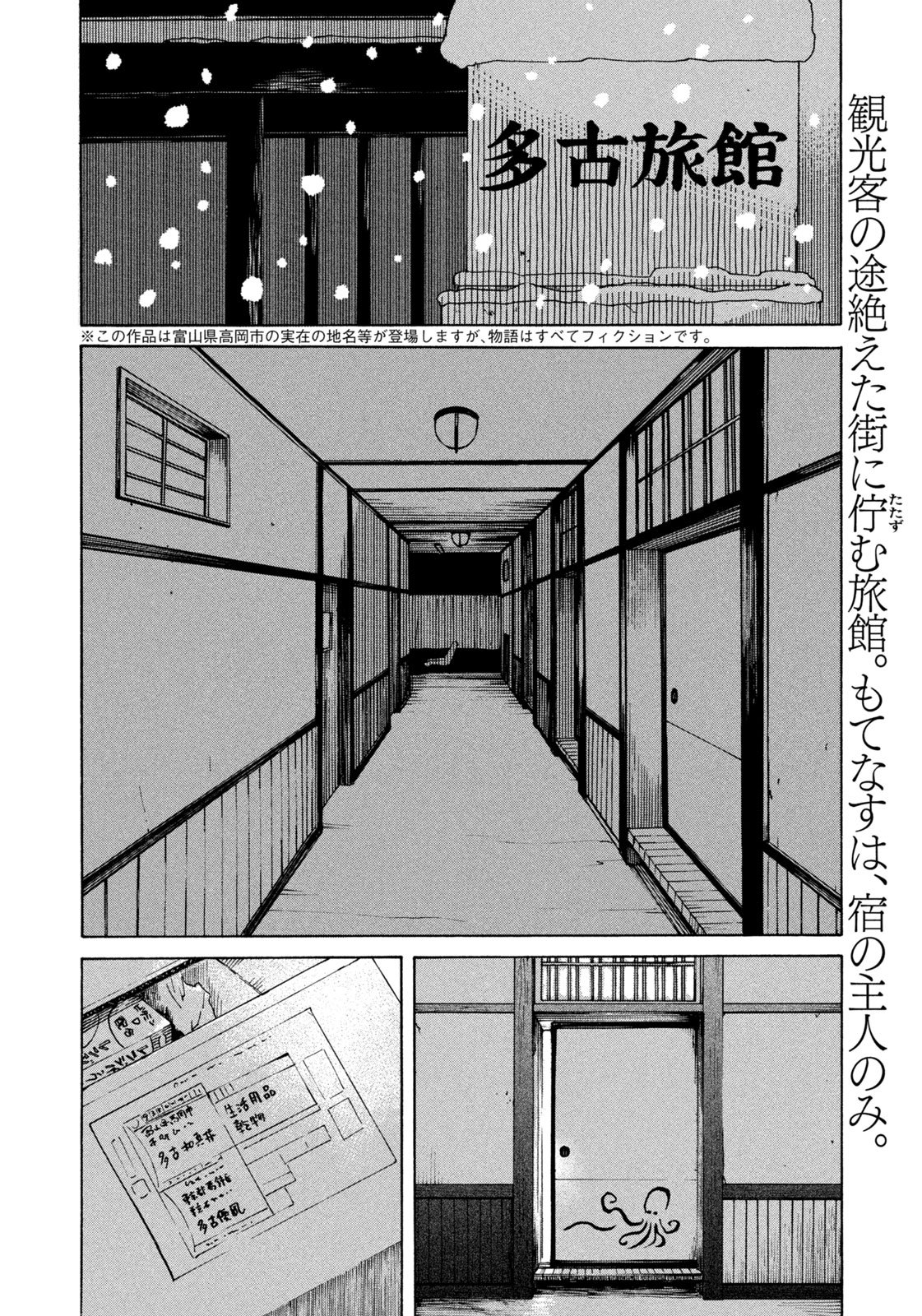 Snow Dome Town - Chapter 3 - Page 2