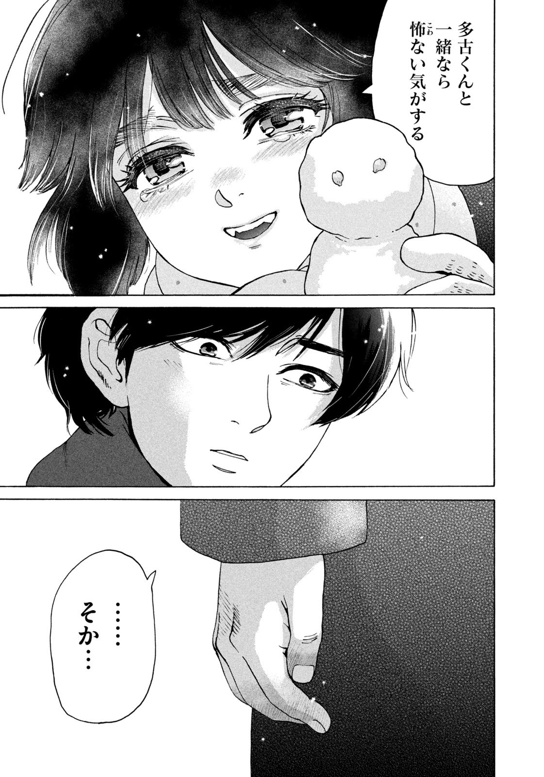 Snow Dome Town - Chapter 3 - Page 21