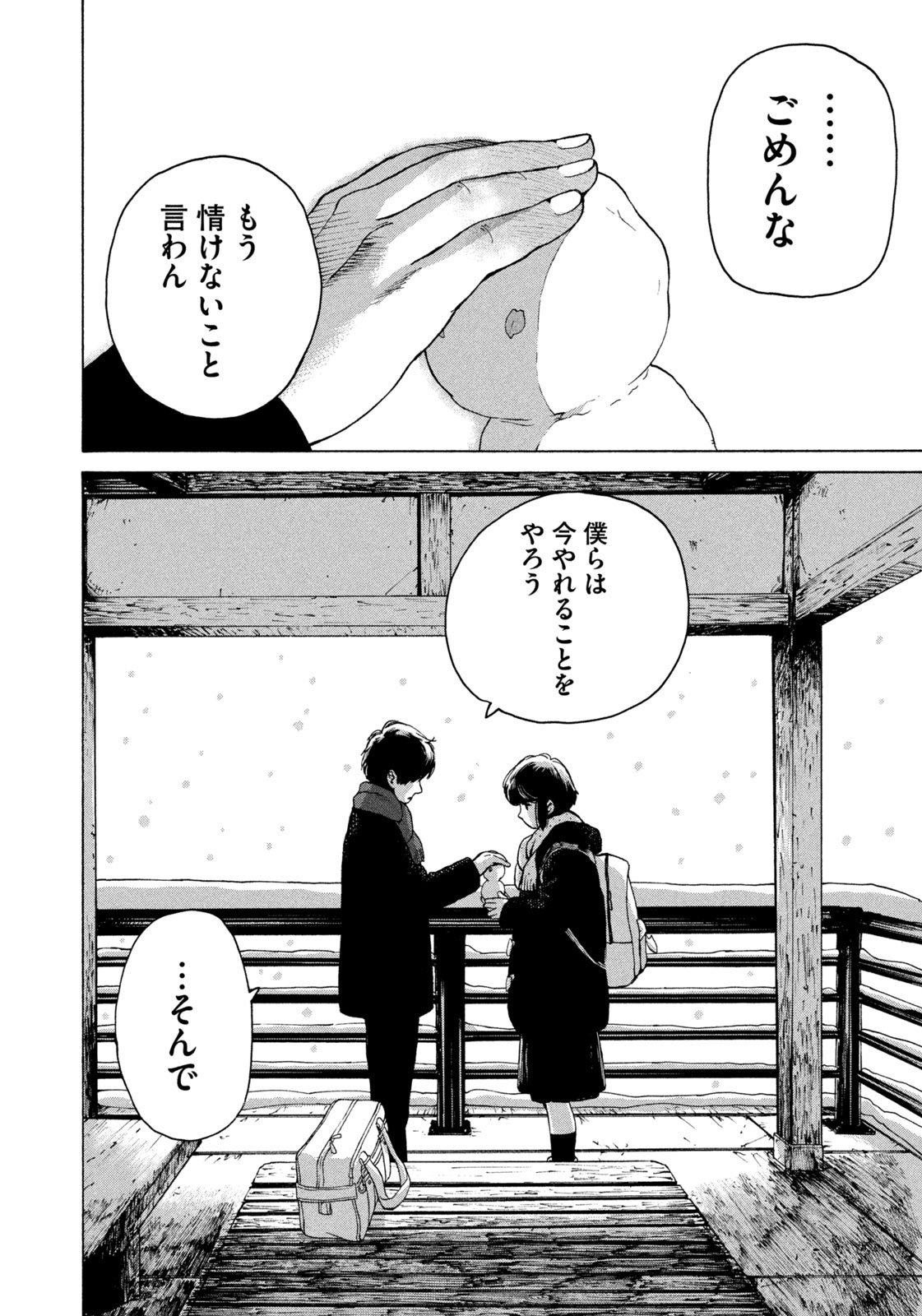 Snow Dome Town - Chapter 3 - Page 22