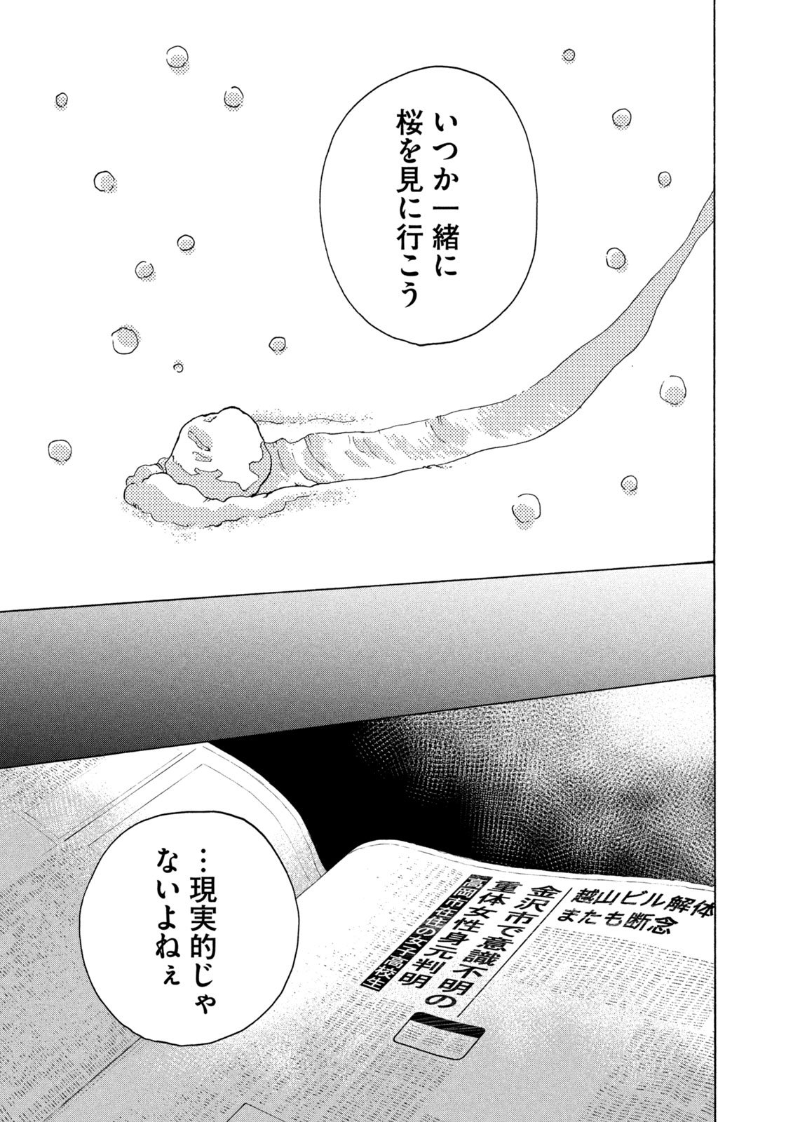 Snow Dome Town - Chapter 3 - Page 23