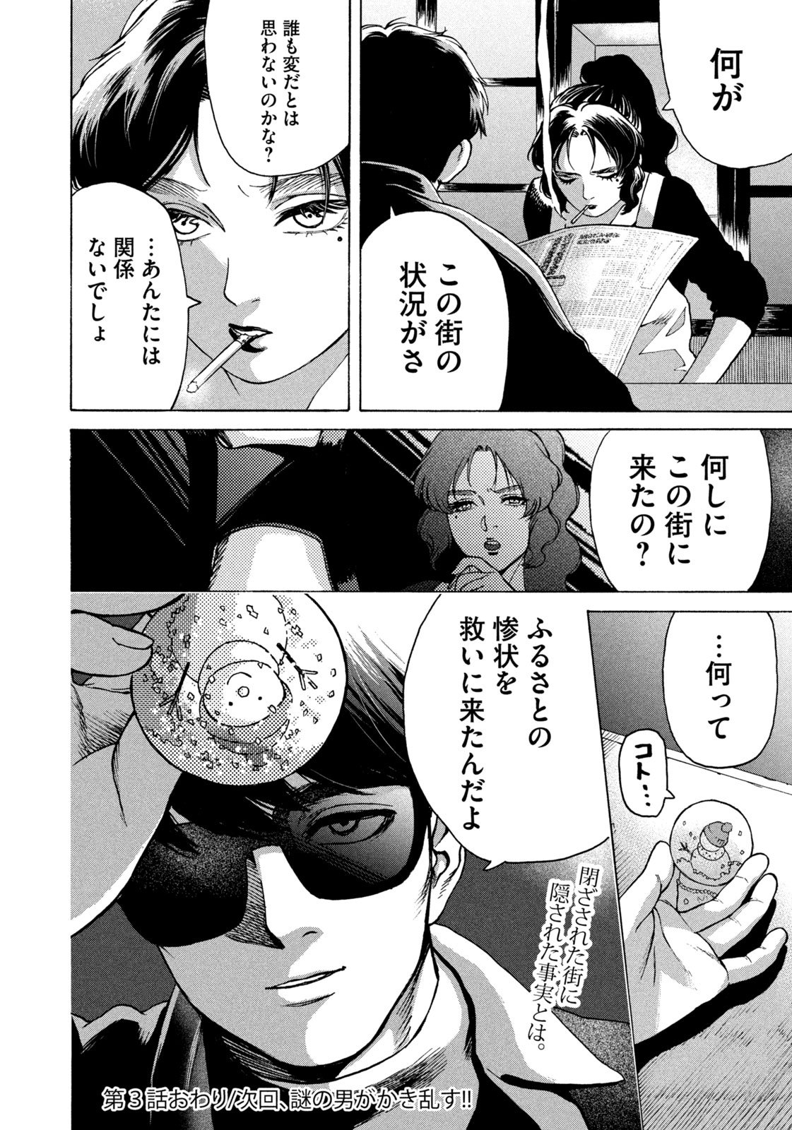 Snow Dome Town - Chapter 3 - Page 24