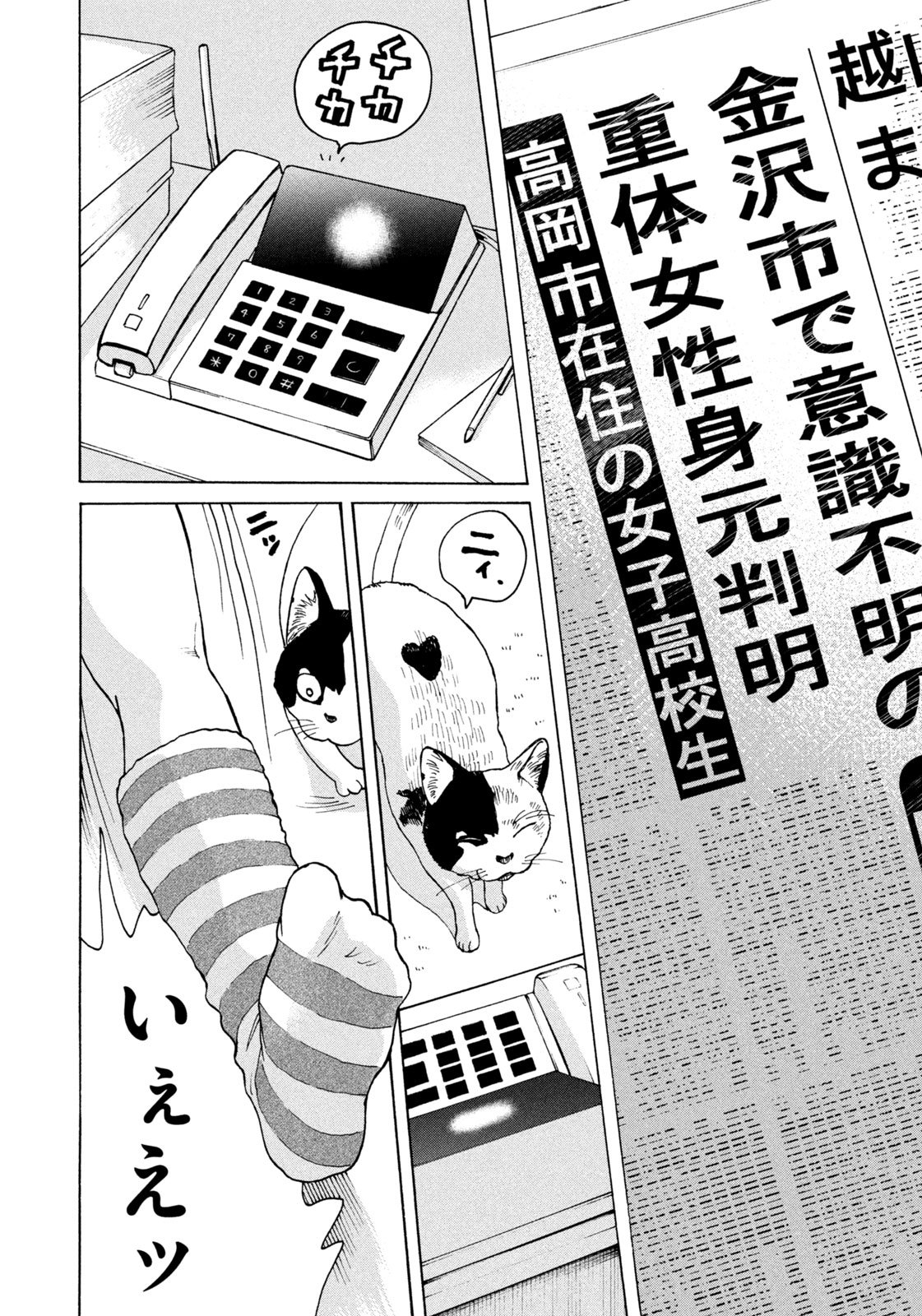 Snow Dome Town - Chapter 3 - Page 4