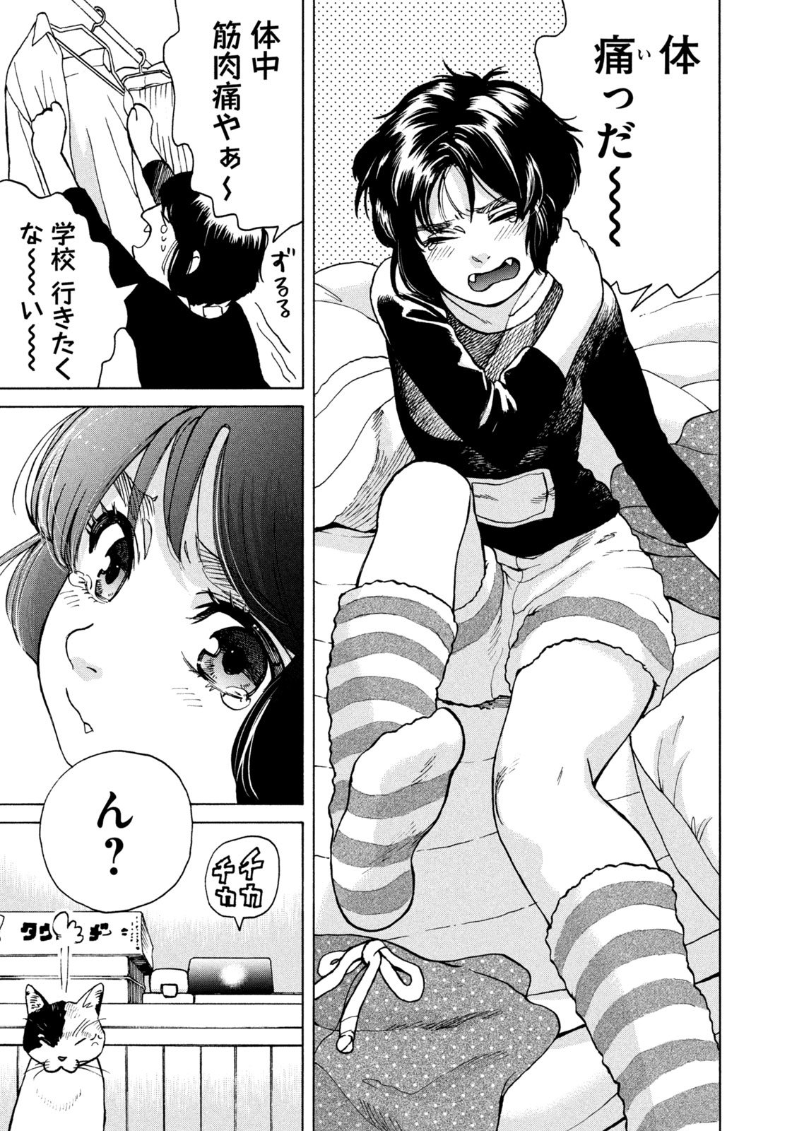 Snow Dome Town - Chapter 3 - Page 5