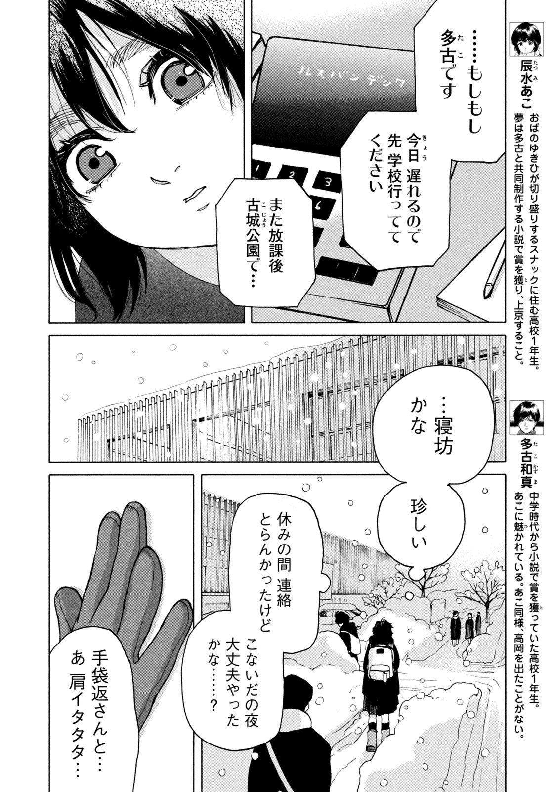 Snow Dome Town - Chapter 3 - Page 6