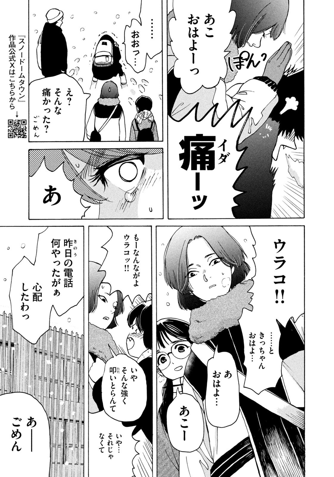 Snow Dome Town - Chapter 3 - Page 7