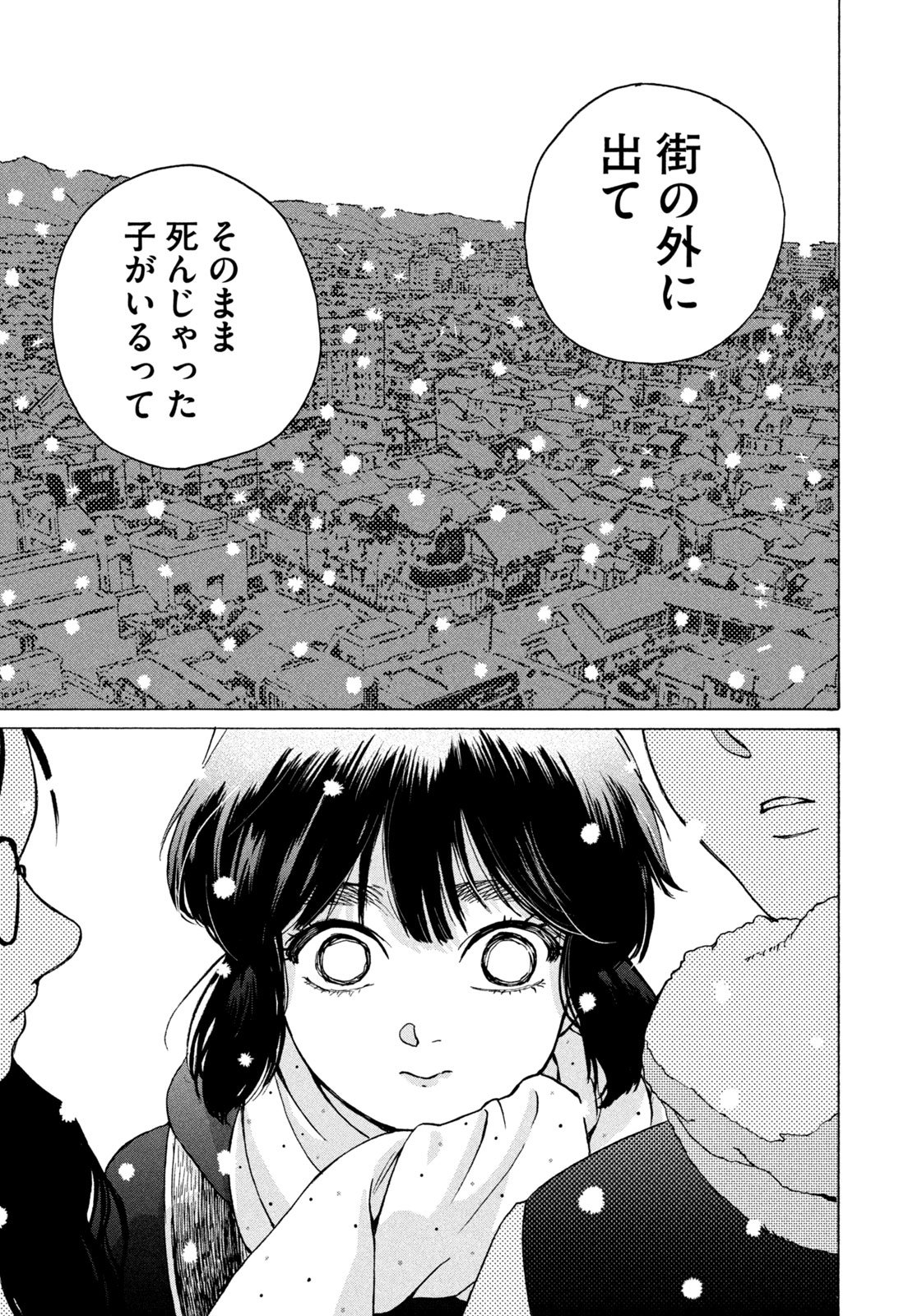 Snow Dome Town - Chapter 3 - Page 9