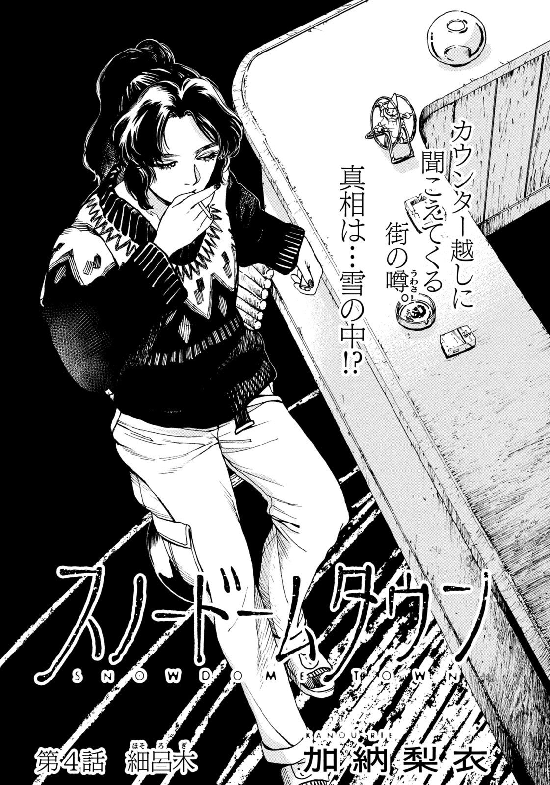 Snow Dome Town - Chapter 4 - Page 1