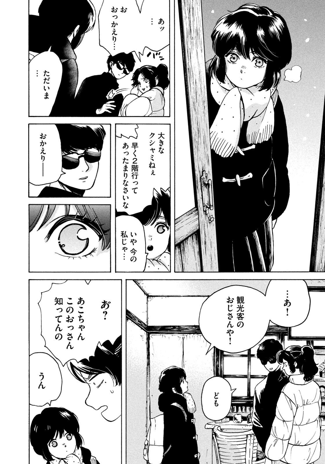 Snow Dome Town - Chapter 4 - Page 10