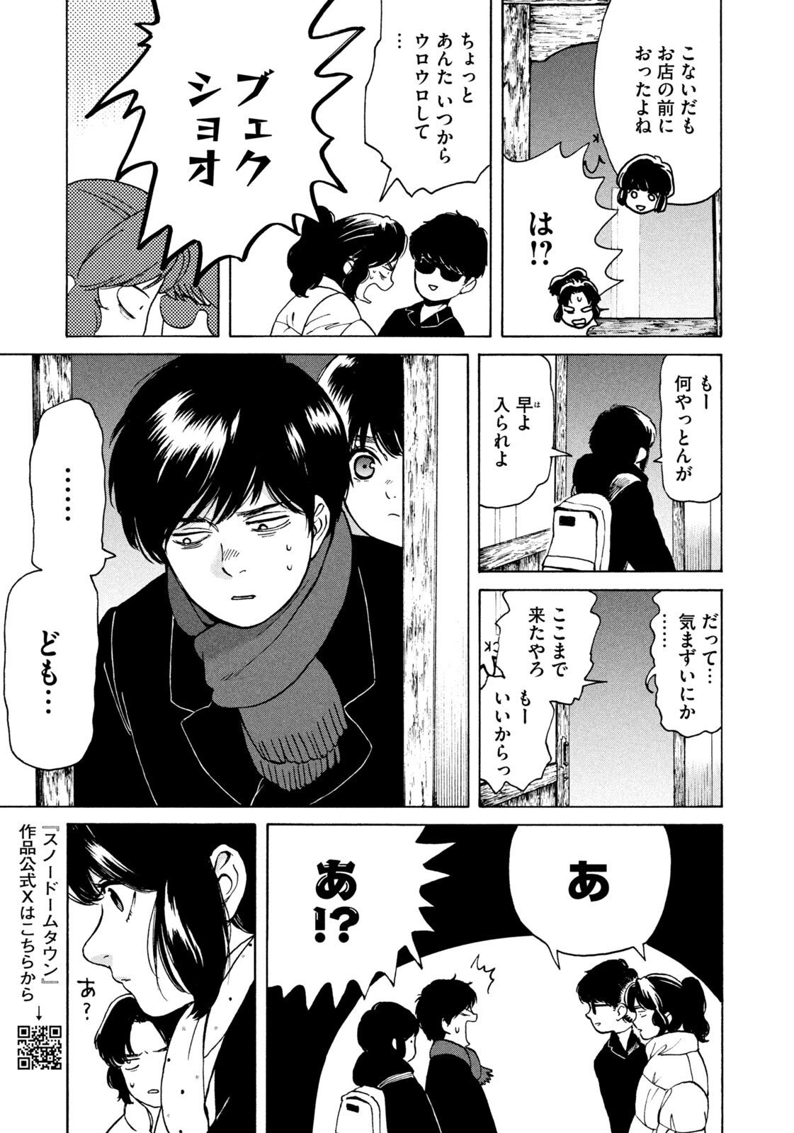 Snow Dome Town - Chapter 4 - Page 11