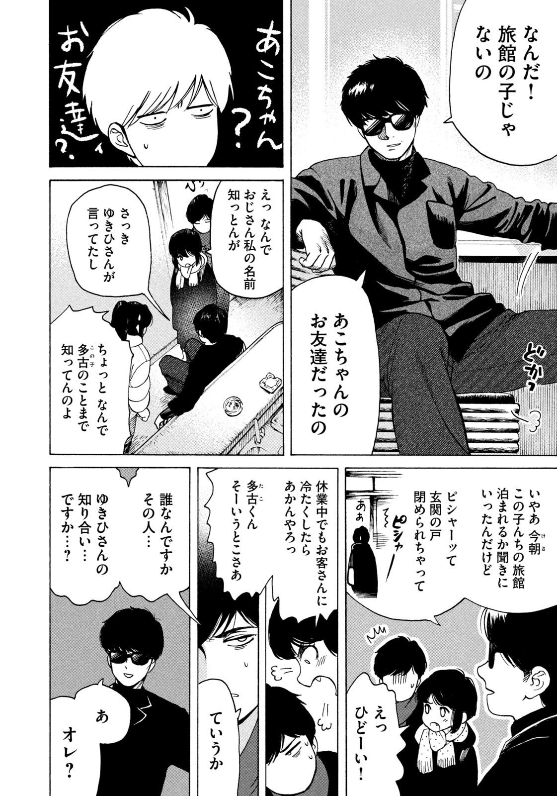 Snow Dome Town - Chapter 4 - Page 12