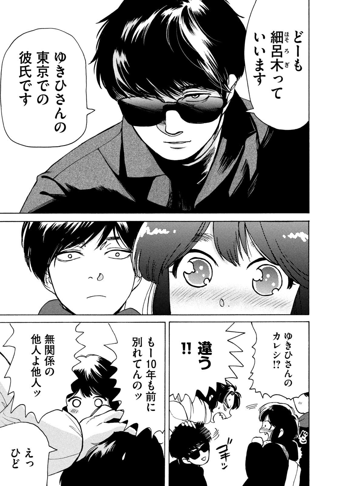 Snow Dome Town - Chapter 4 - Page 13