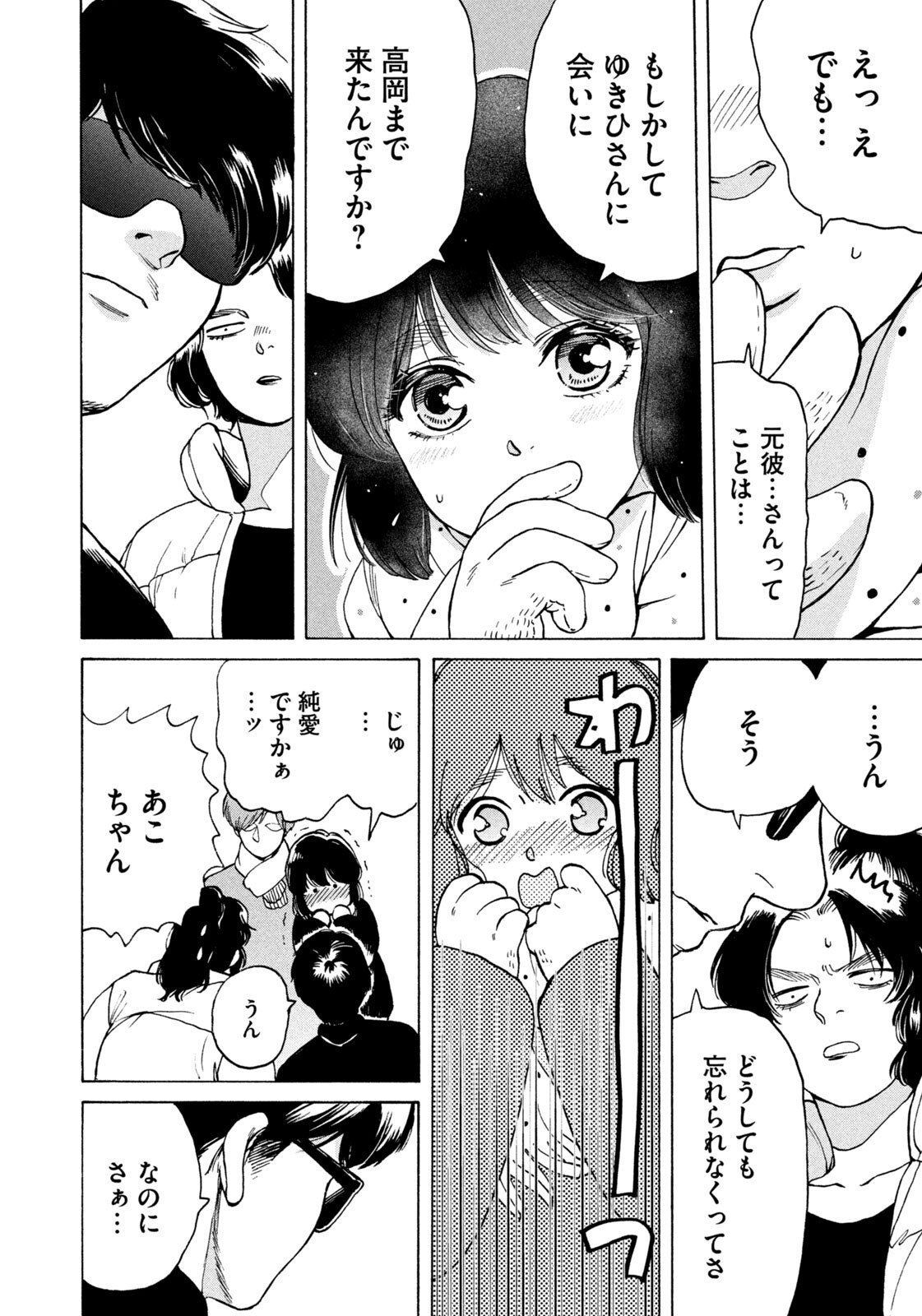 Snow Dome Town - Chapter 4 - Page 14