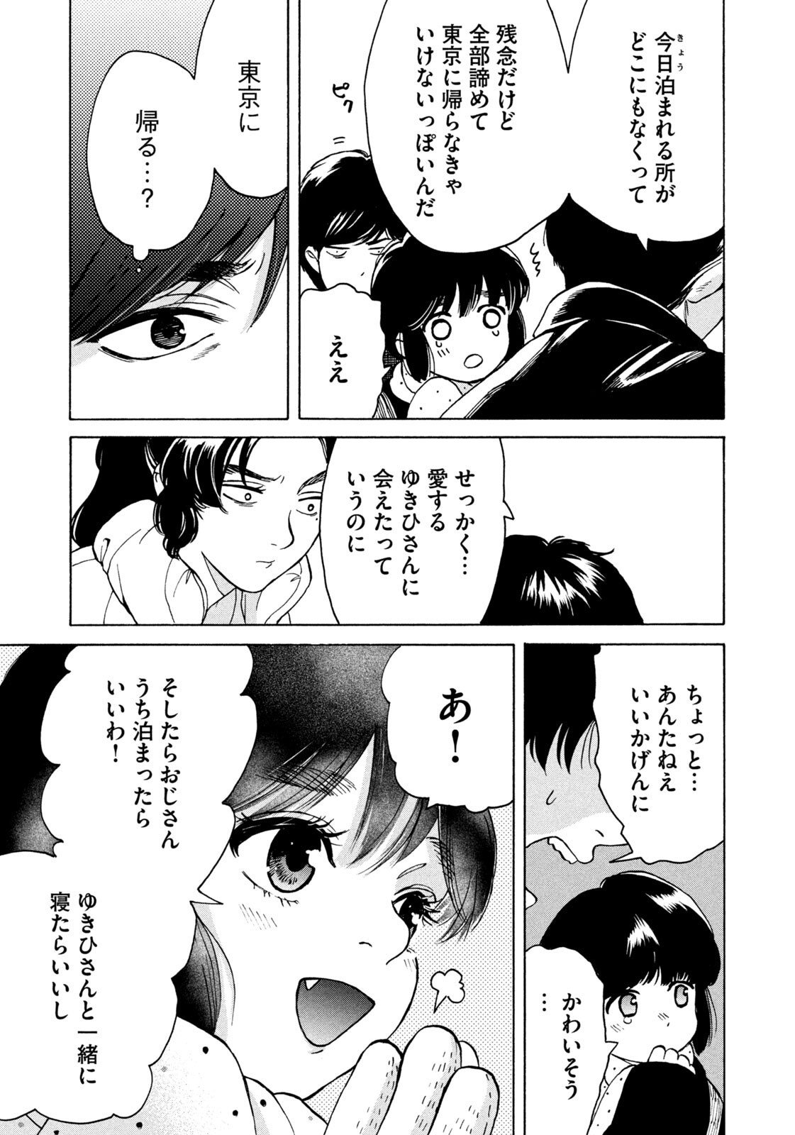 Snow Dome Town - Chapter 4 - Page 15