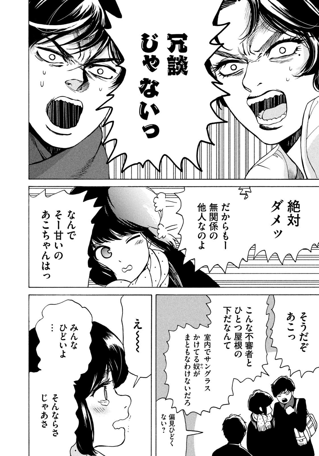 Snow Dome Town - Chapter 4 - Page 16