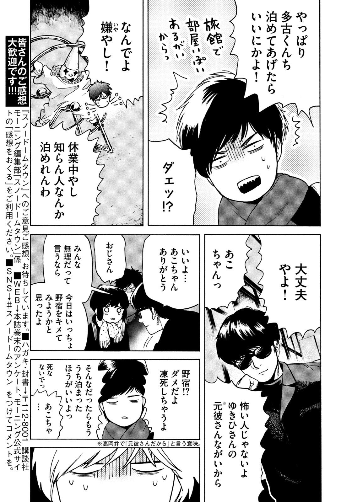 Snow Dome Town - Chapter 4 - Page 17