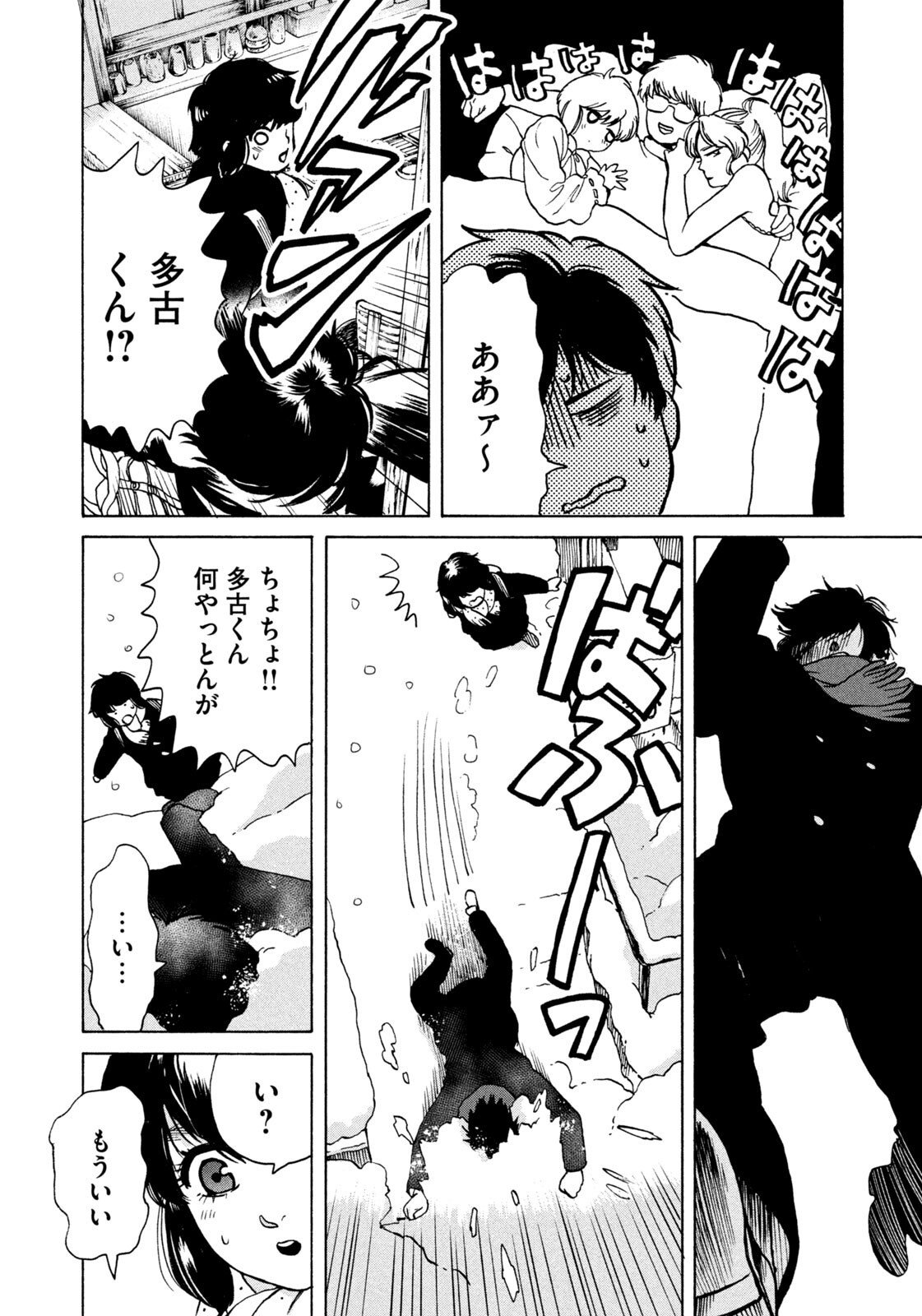 Snow Dome Town - Chapter 4 - Page 18