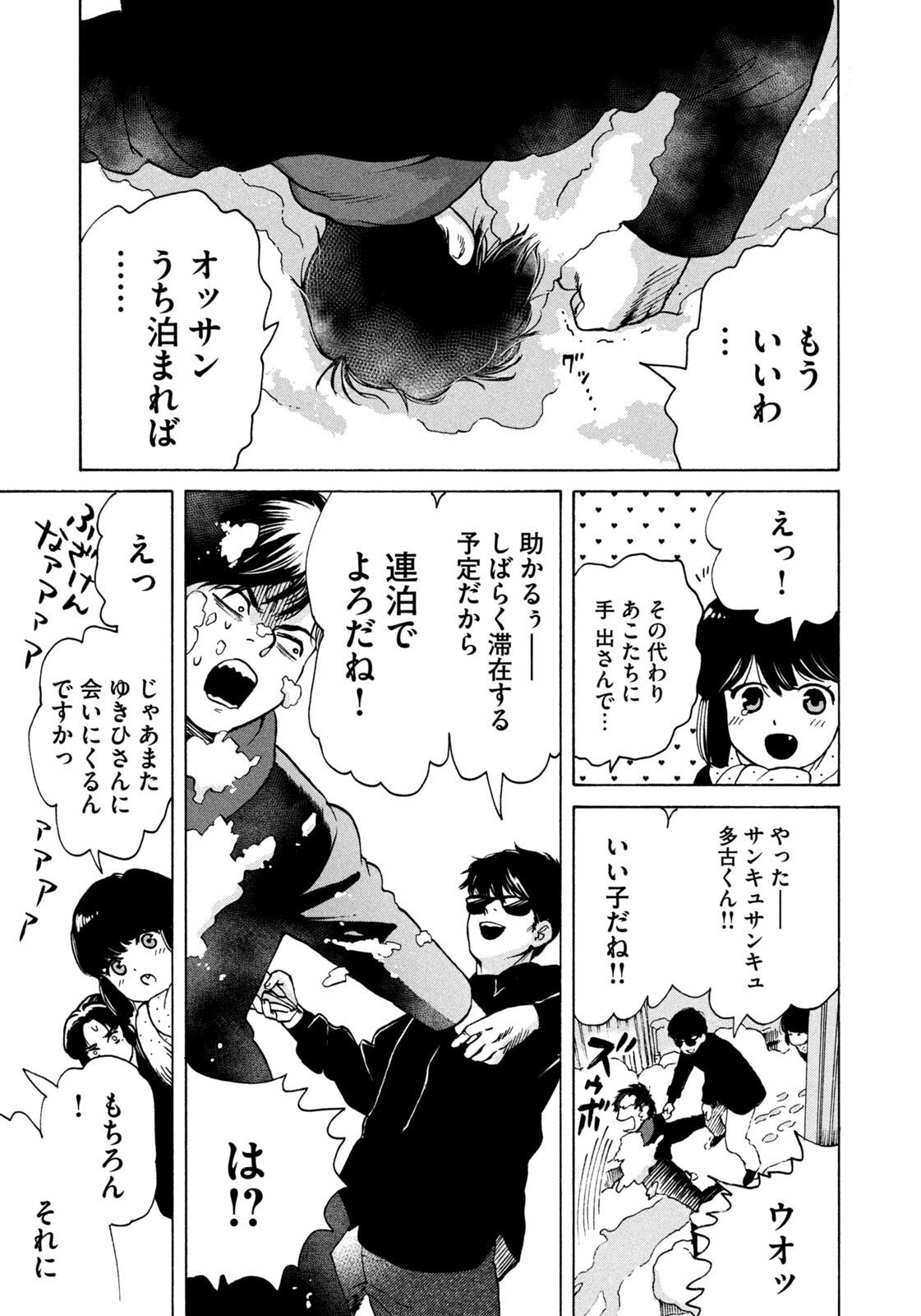 Snow Dome Town - Chapter 4 - Page 19