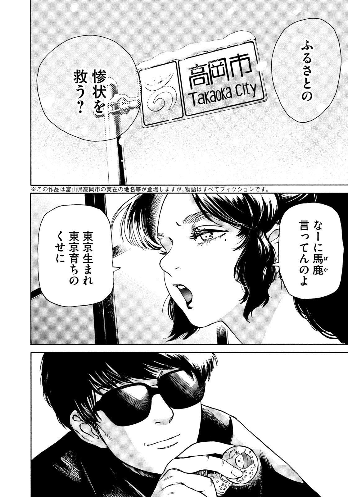 Snow Dome Town - Chapter 4 - Page 2