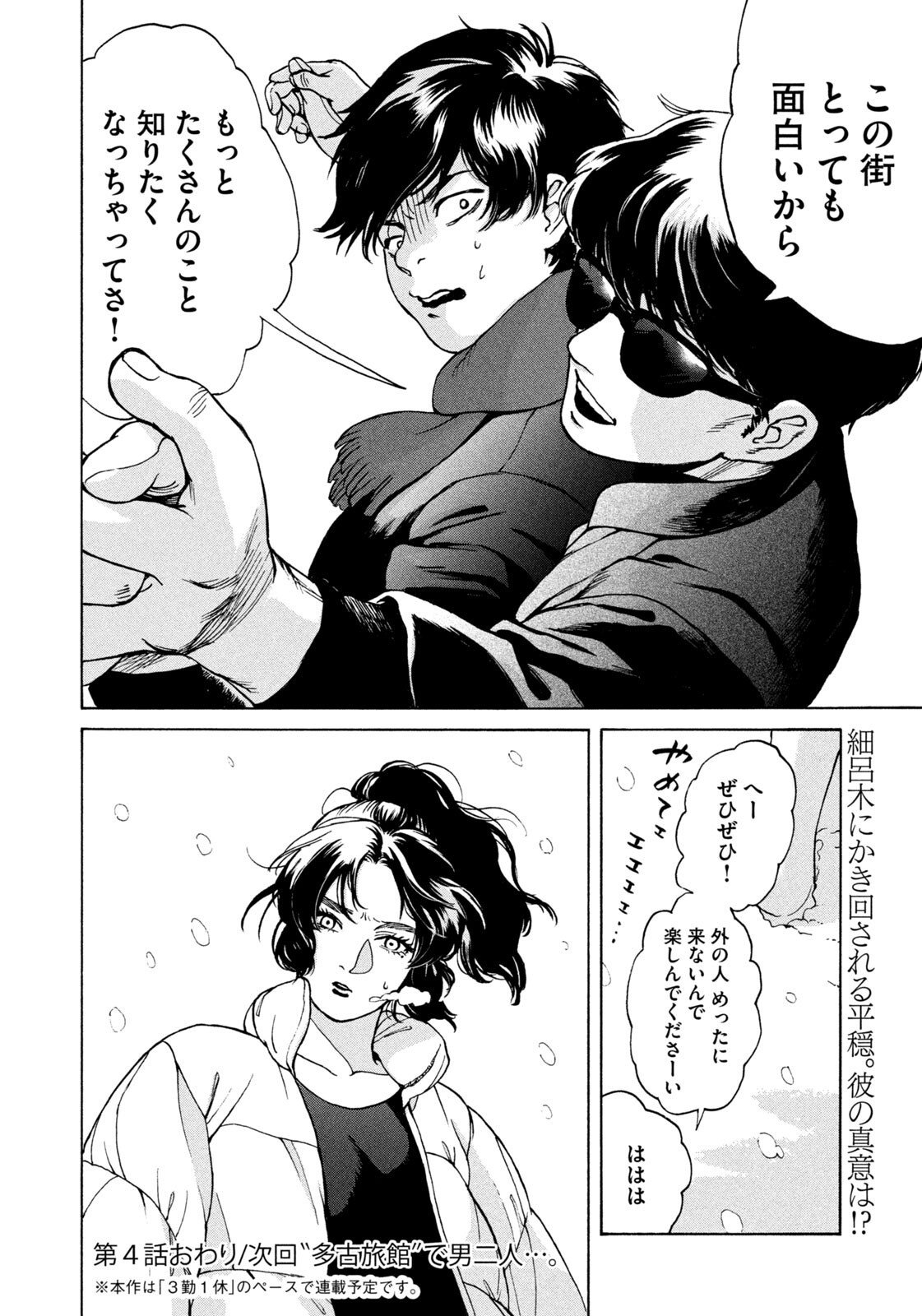 Snow Dome Town - Chapter 4 - Page 20