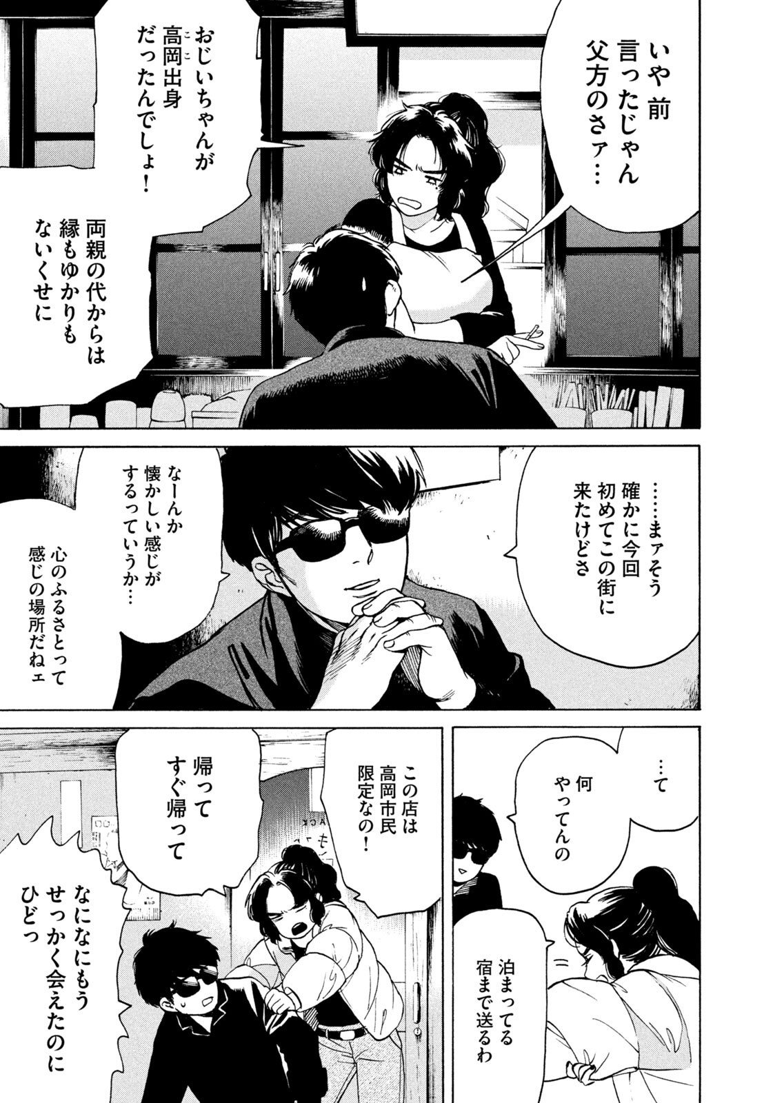 Snow Dome Town - Chapter 4 - Page 3