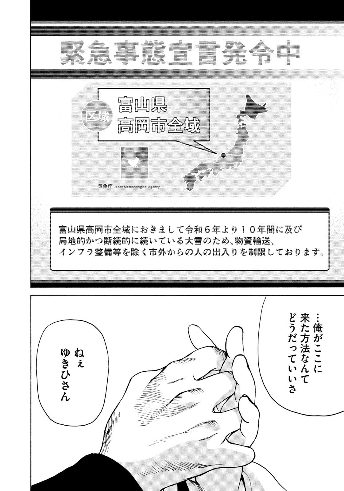 Snow Dome Town - Chapter 4 - Page 6