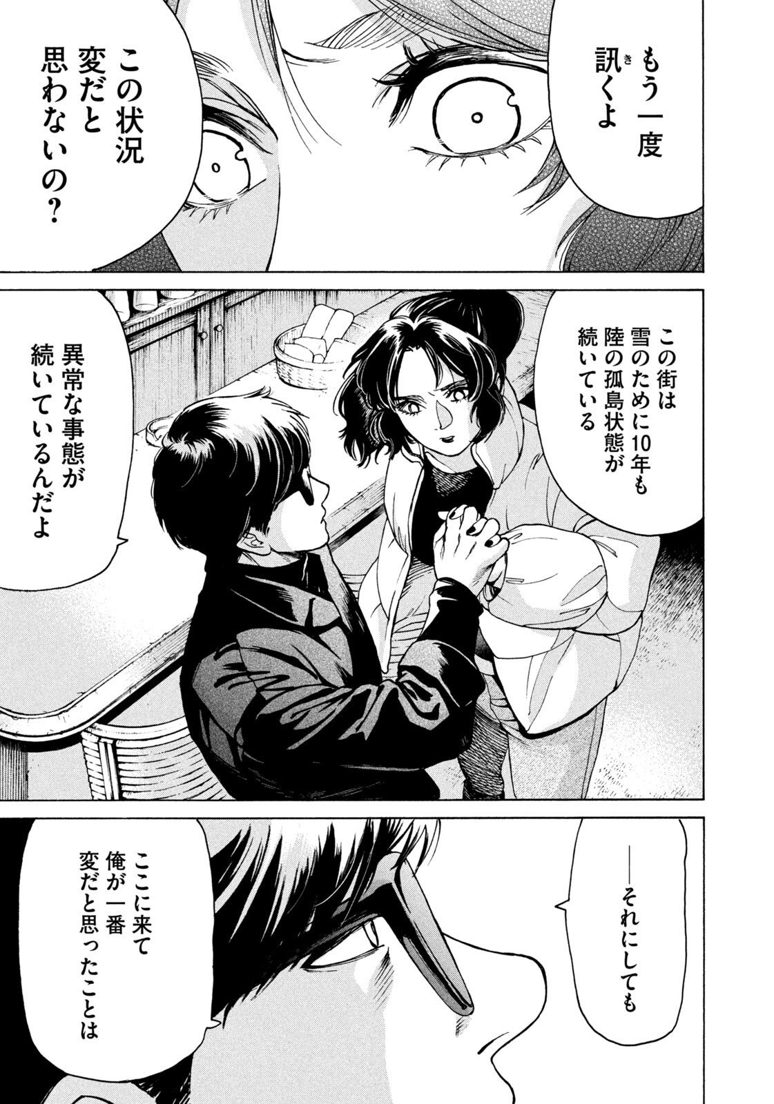 Snow Dome Town - Chapter 4 - Page 7