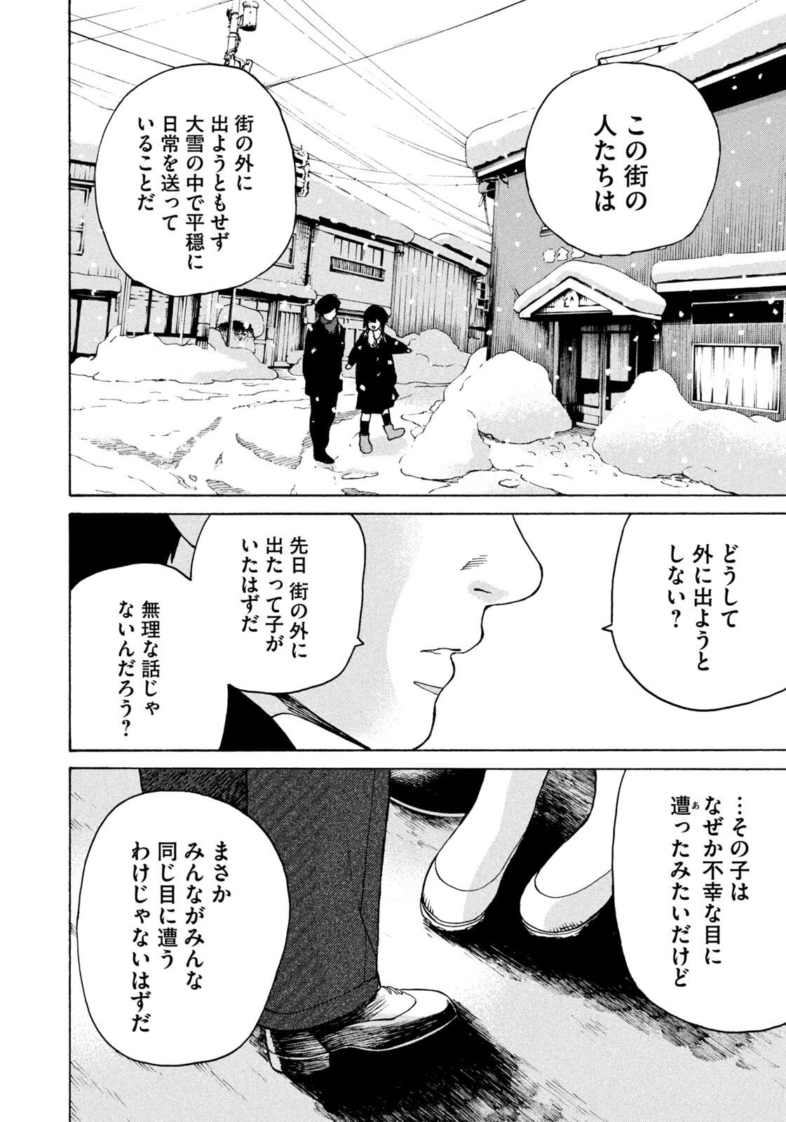 Snow Dome Town - Chapter 4 - Page 8