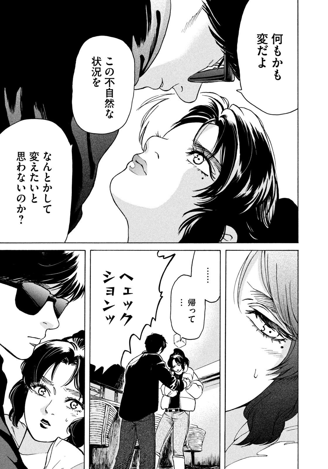 Snow Dome Town - Chapter 4 - Page 9